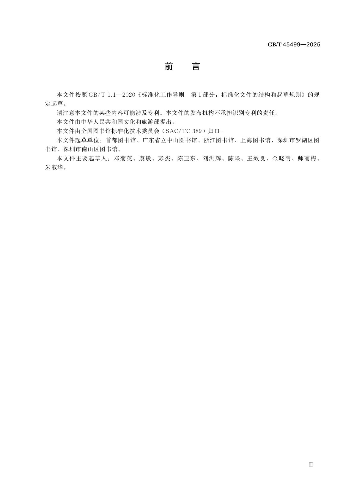 GB/T 45499-2025 乡镇（街道）综合文化站图书室管理与服务