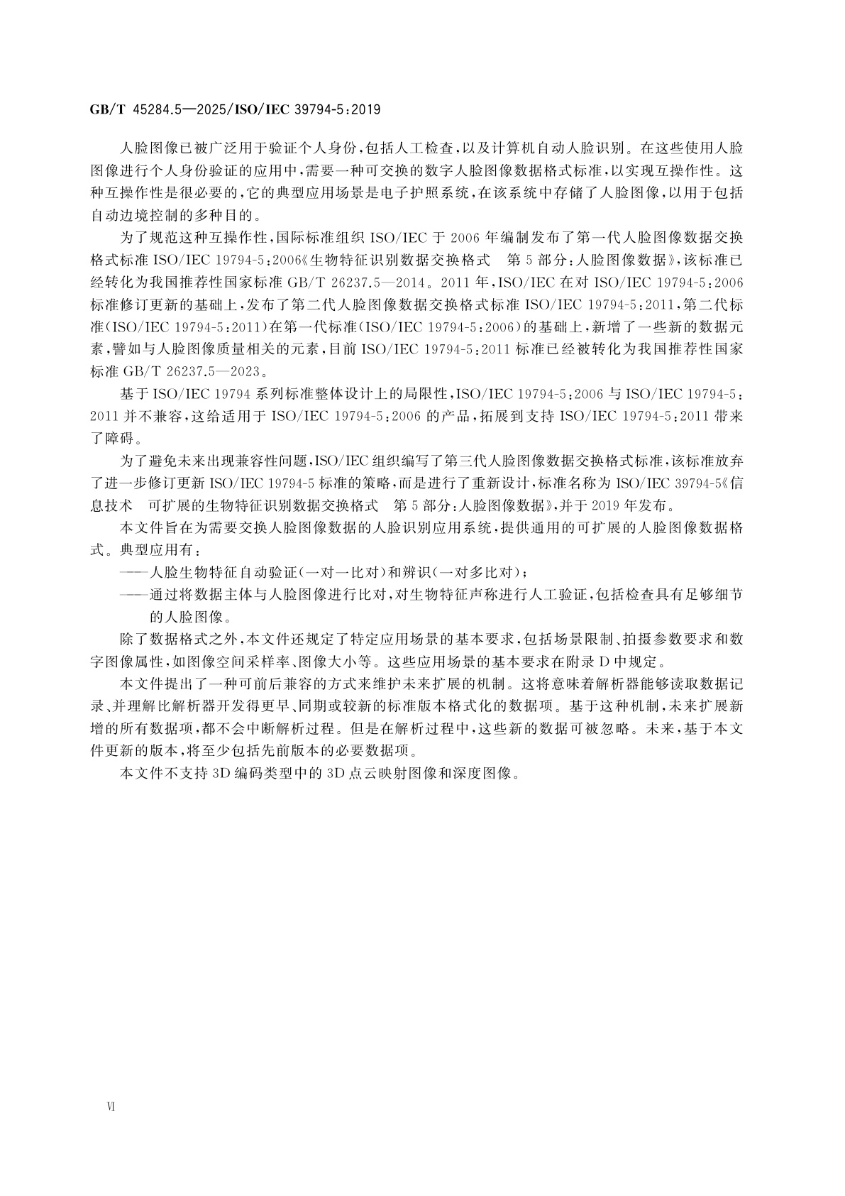 GB/T 45284.5-2025 信息技术　可扩展的生物特征识别数据交换格式　第5部分：人脸图像数据