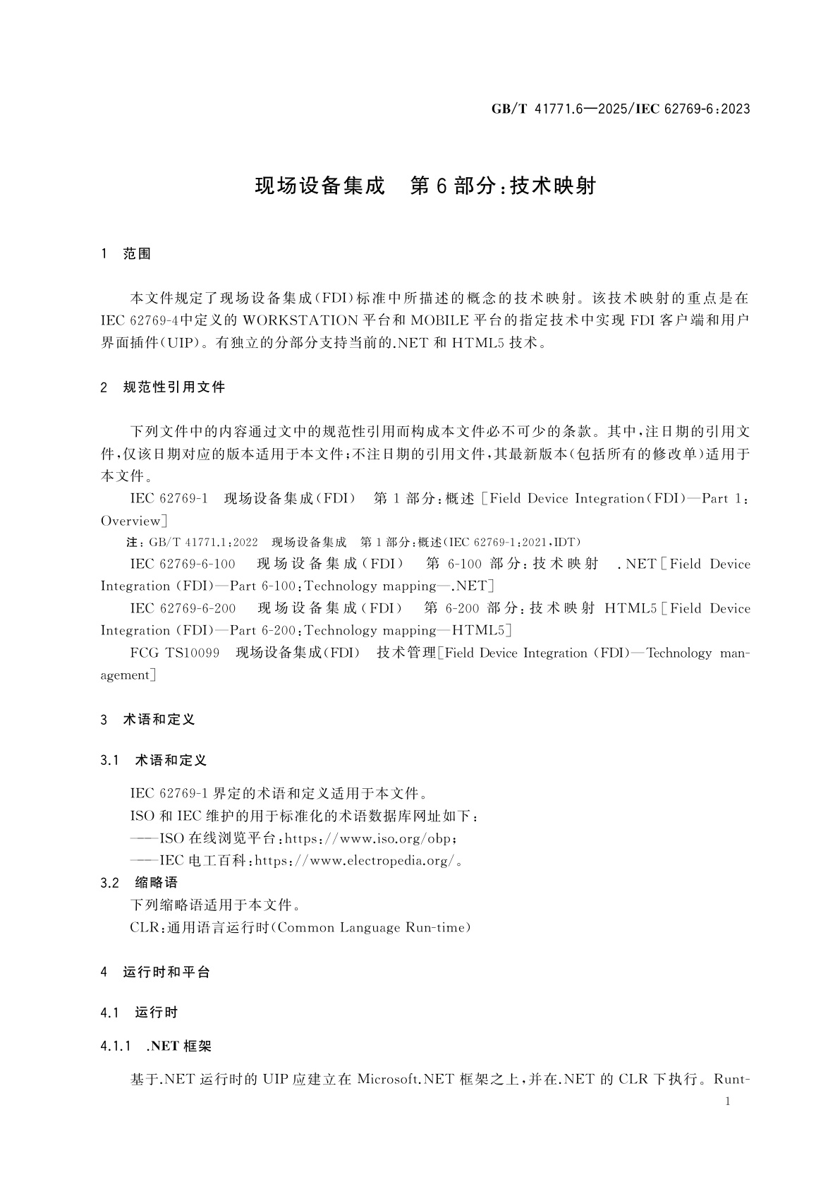 GB/T 41771.6-2025 现场设备集成　第6部分：技术映射