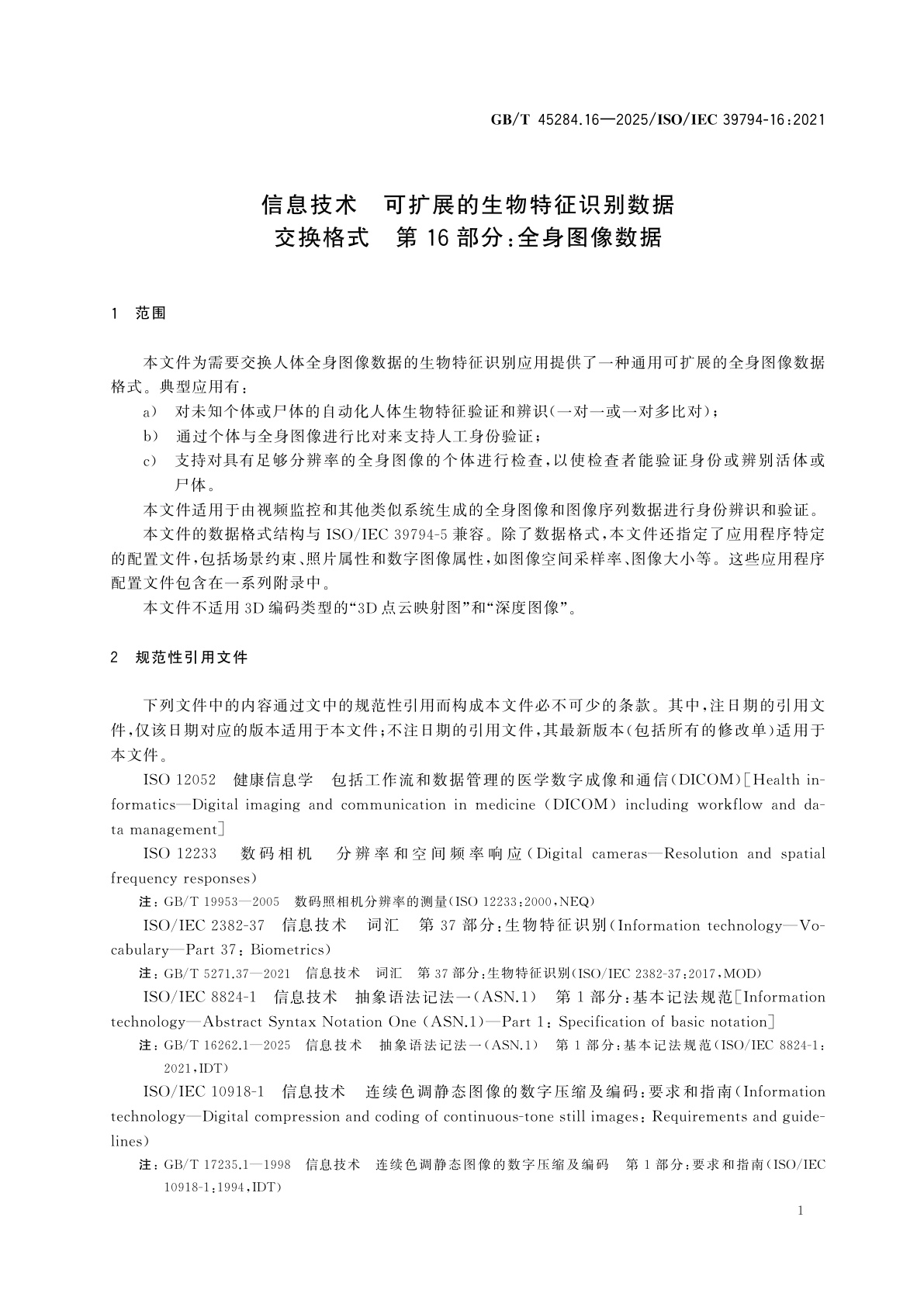 GB/T 45284.16-2025 信息技术　可扩展的生物特征识别数据交换格式　第16部分：全身图像数据