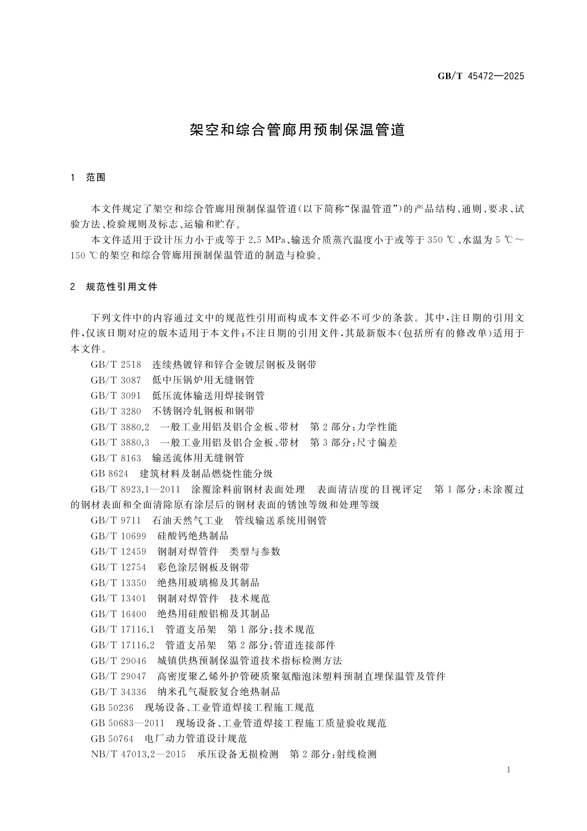 GB/T 45472-2025 架空和综合管廊用预制保温管道