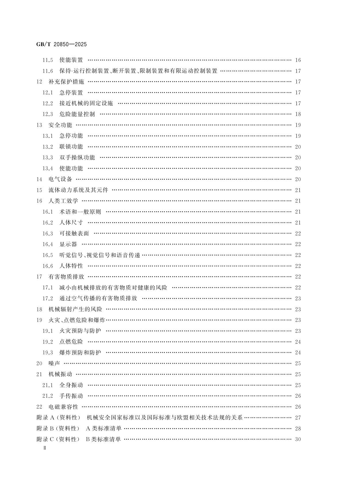 GB/T 20850-2025 机械安全　机械安全标准应用指南