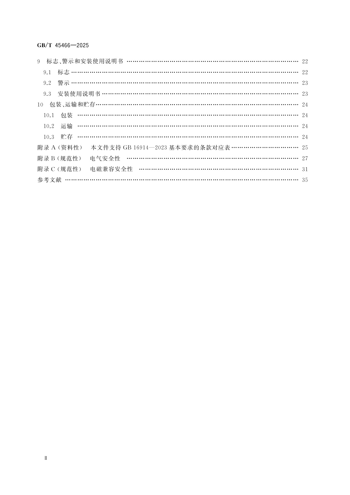 GB/T 45466-2025 燃气衣物烘干机