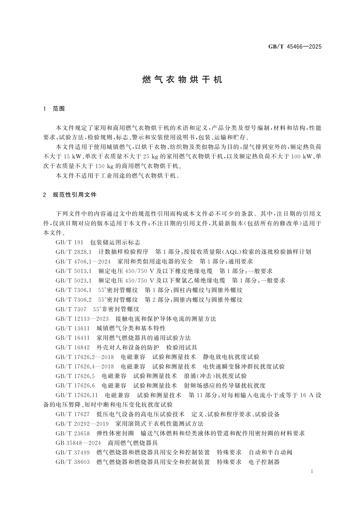 GB/T 45466-2025 燃气衣物烘干机