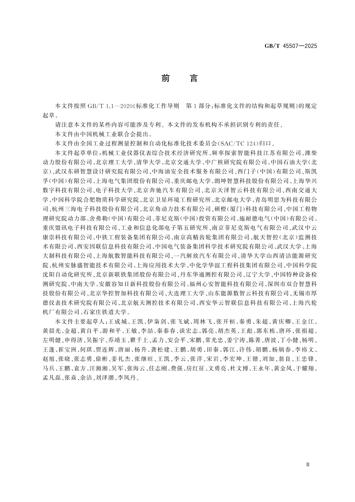 GB/T 45507-2025 智能服务　预测性维护绩效评价方法