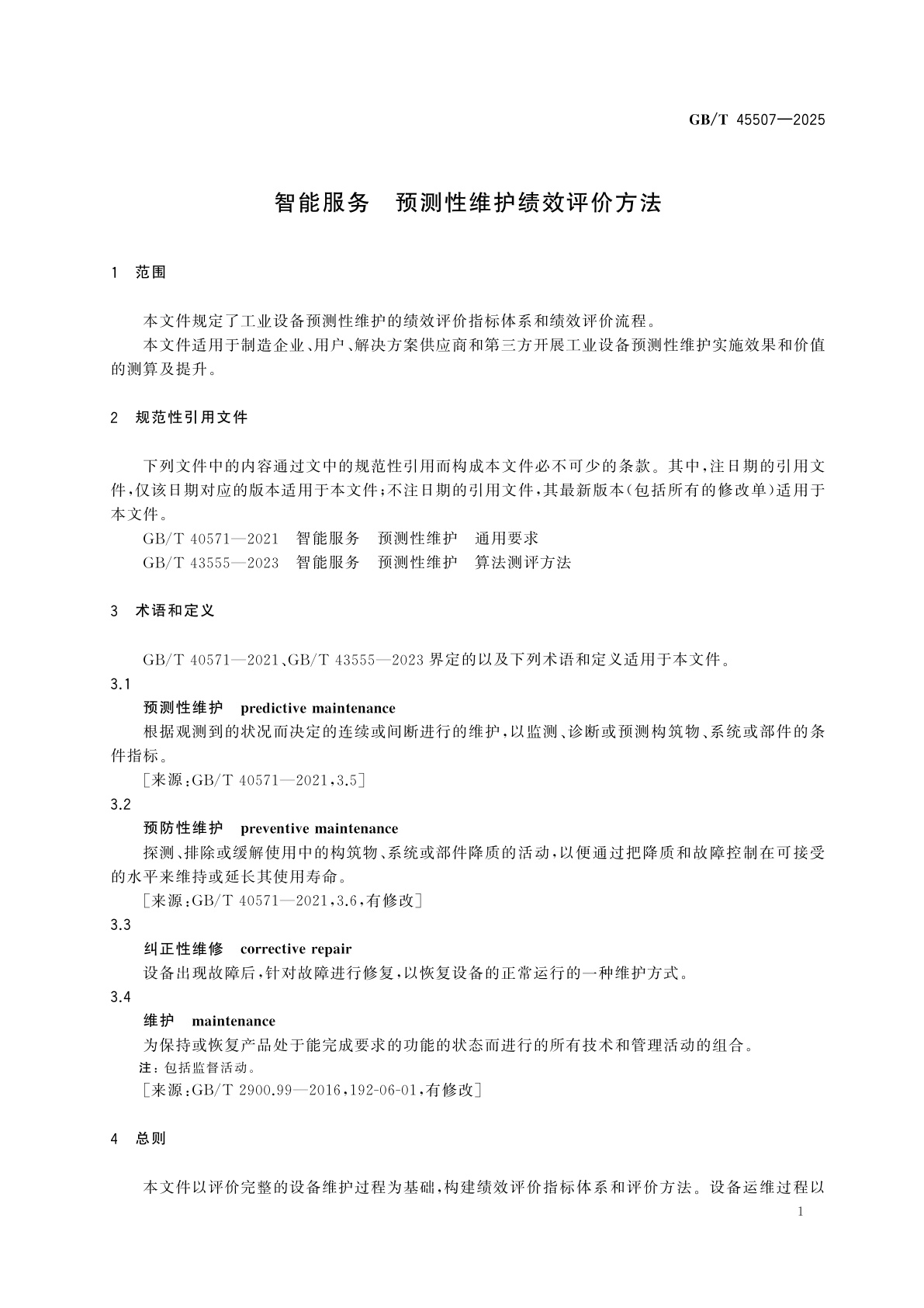 GB/T 45507-2025 智能服务　预测性维护绩效评价方法