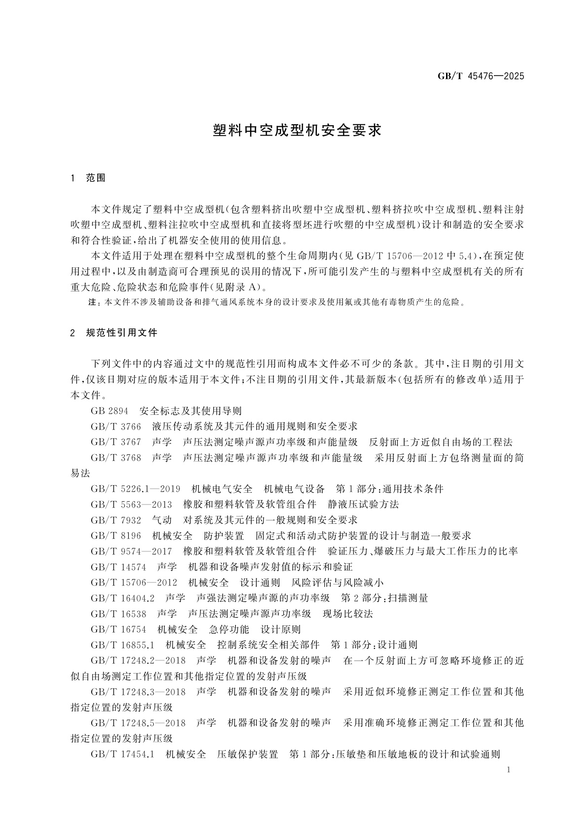 GB/T 45476-2025 塑料中空成型机安全要求