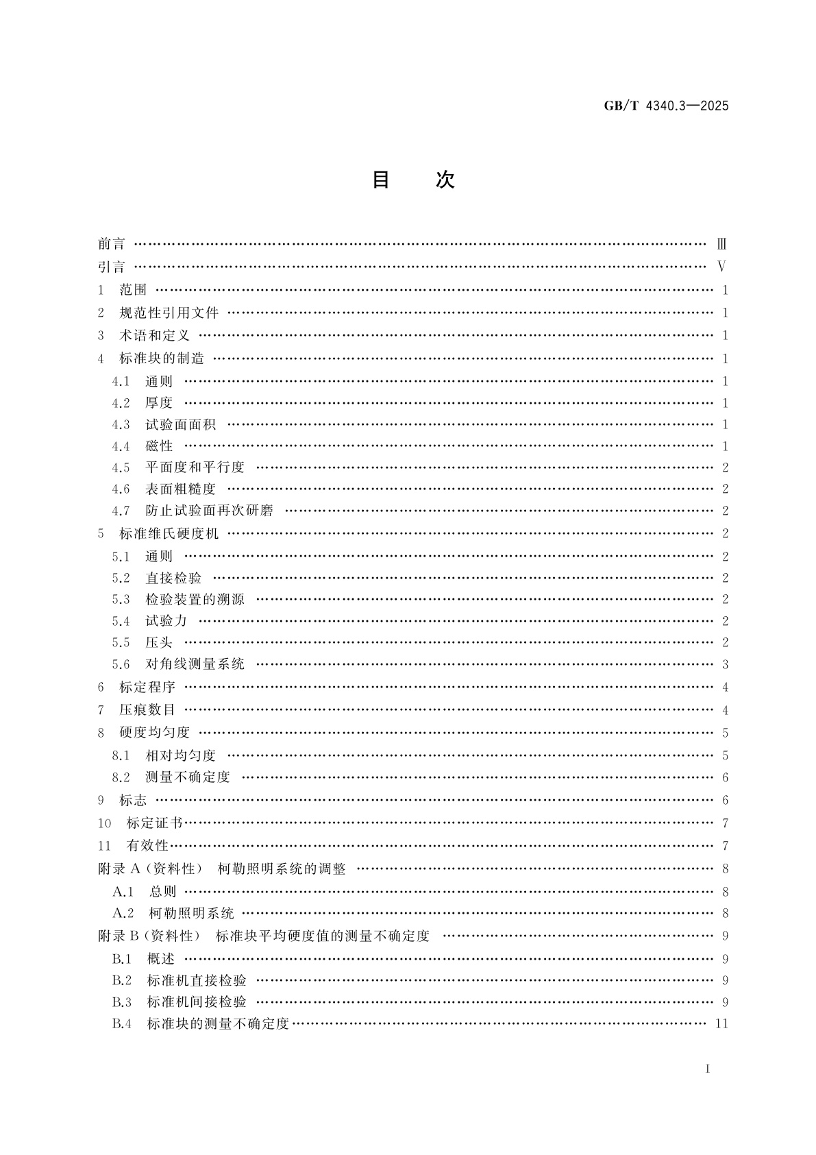 GB/T 4340.3-2025 金属材料　维氏硬度试验　第3部分：标准硬度块的标定