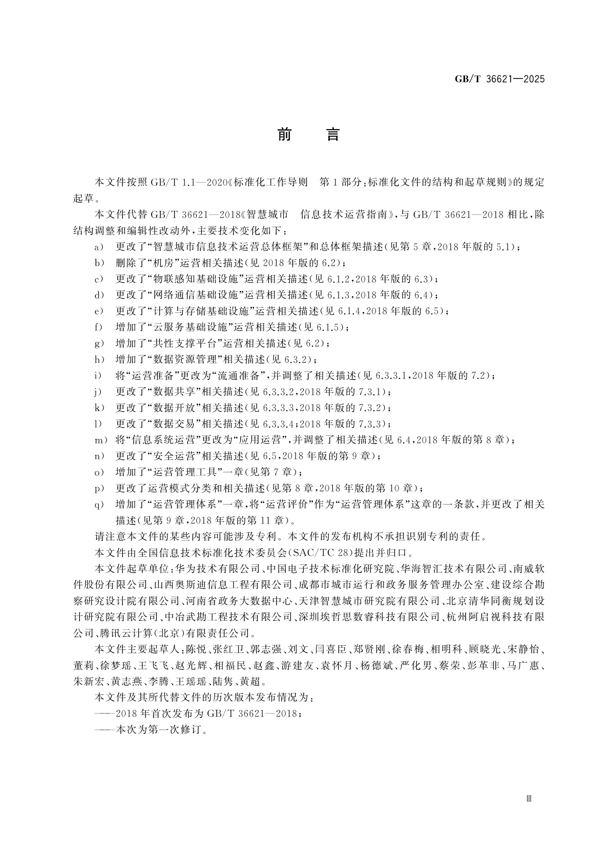 GB/T 36621-2025 智慧城市　信息技术运营指南