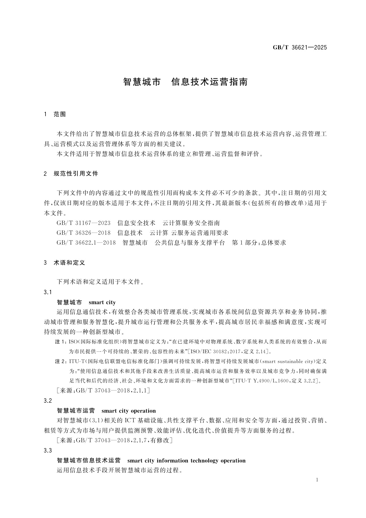 GB/T 36621-2025 智慧城市　信息技术运营指南