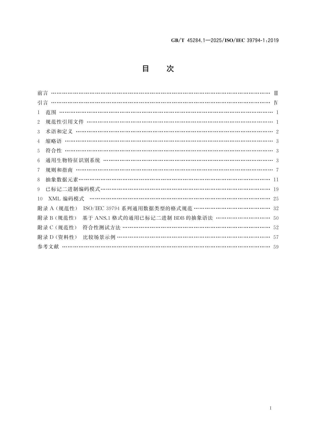 GB/T 45284.1-2025 信息技术　可扩展的生物特征识别数据交换格式　第1部分：框架