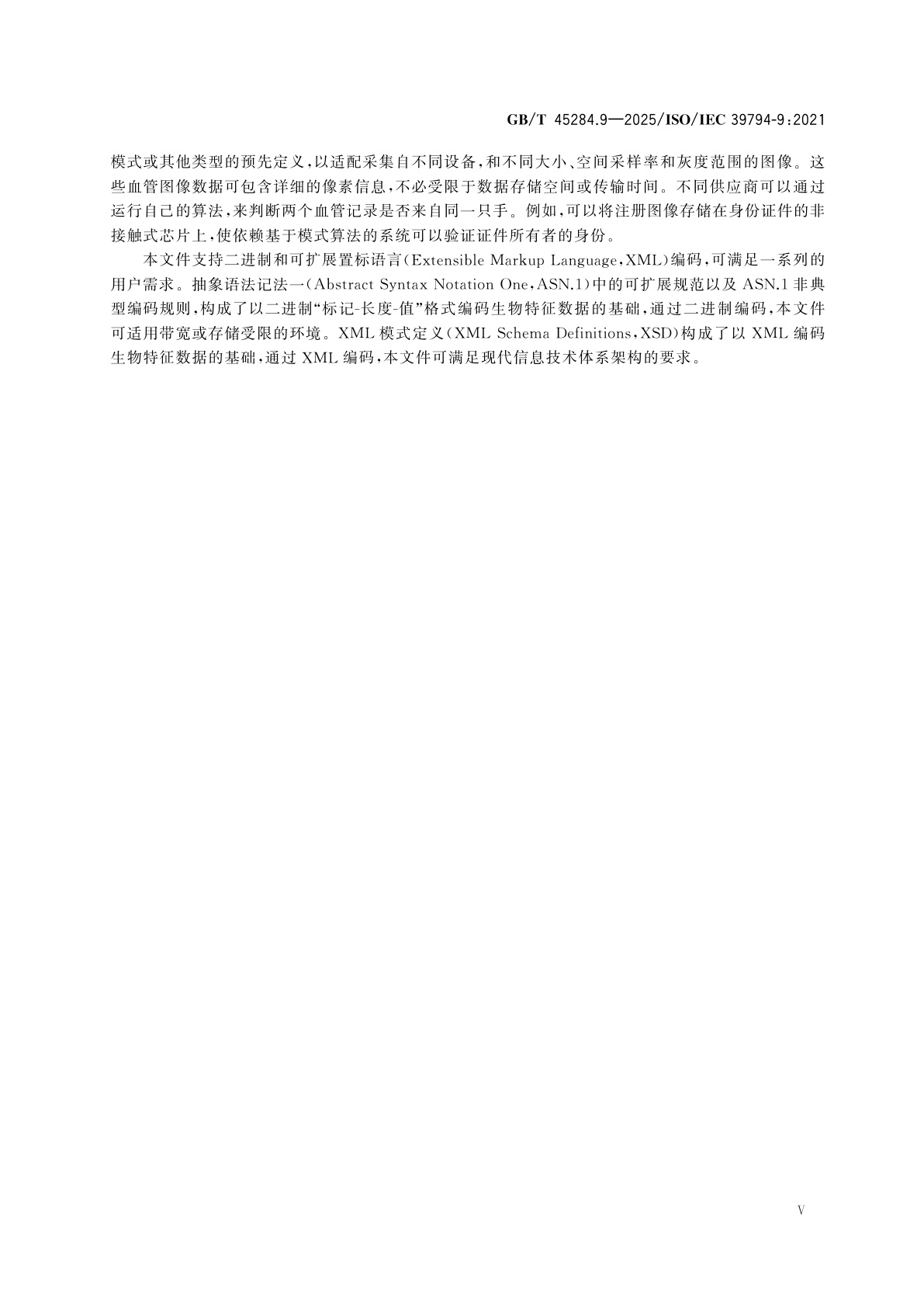 GB/T 45284.9-2025 信息技术　可扩展的生物特征识别数据交换格式　第9部分：血管图像数据