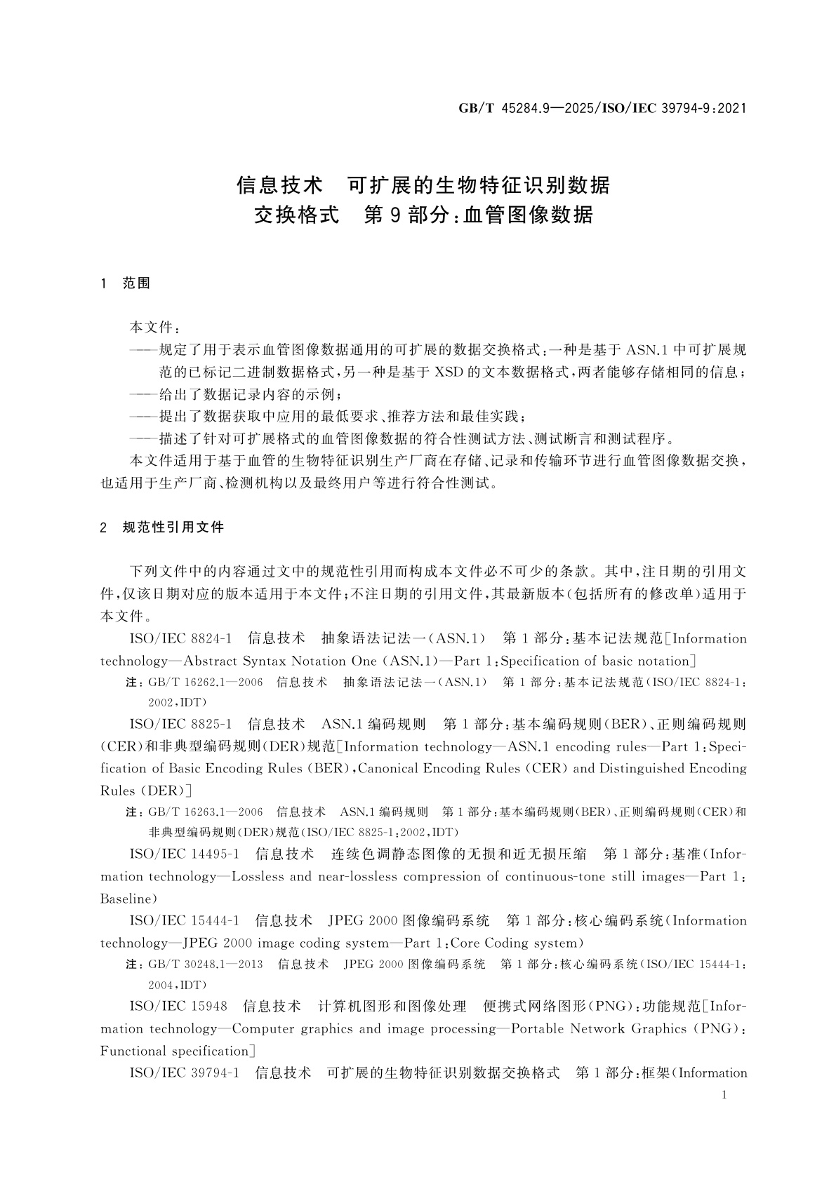 GB/T 45284.9-2025 信息技术　可扩展的生物特征识别数据交换格式　第9部分：血管图像数据