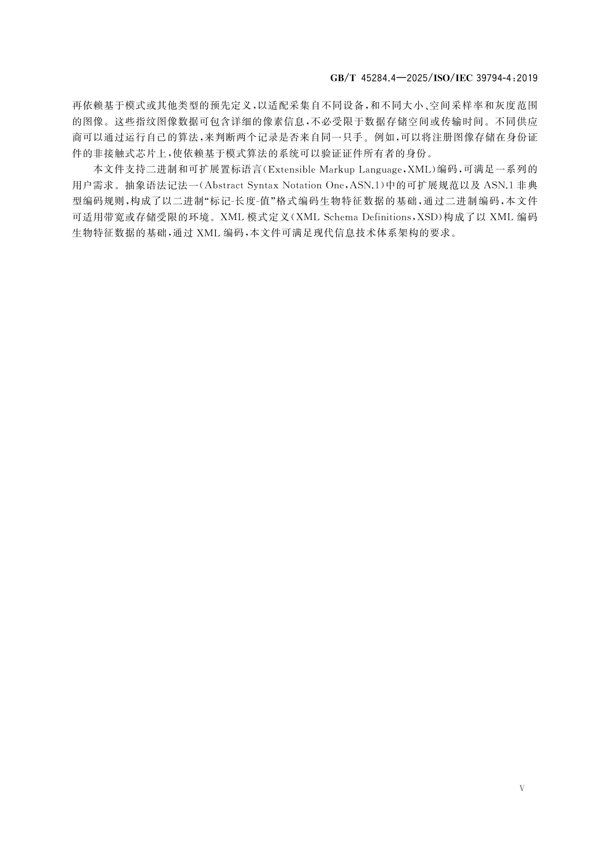 GB/T 45284.4-2025 信息技术　可扩展的生物特征识别数据交换格式　第4部分：指纹图像数据