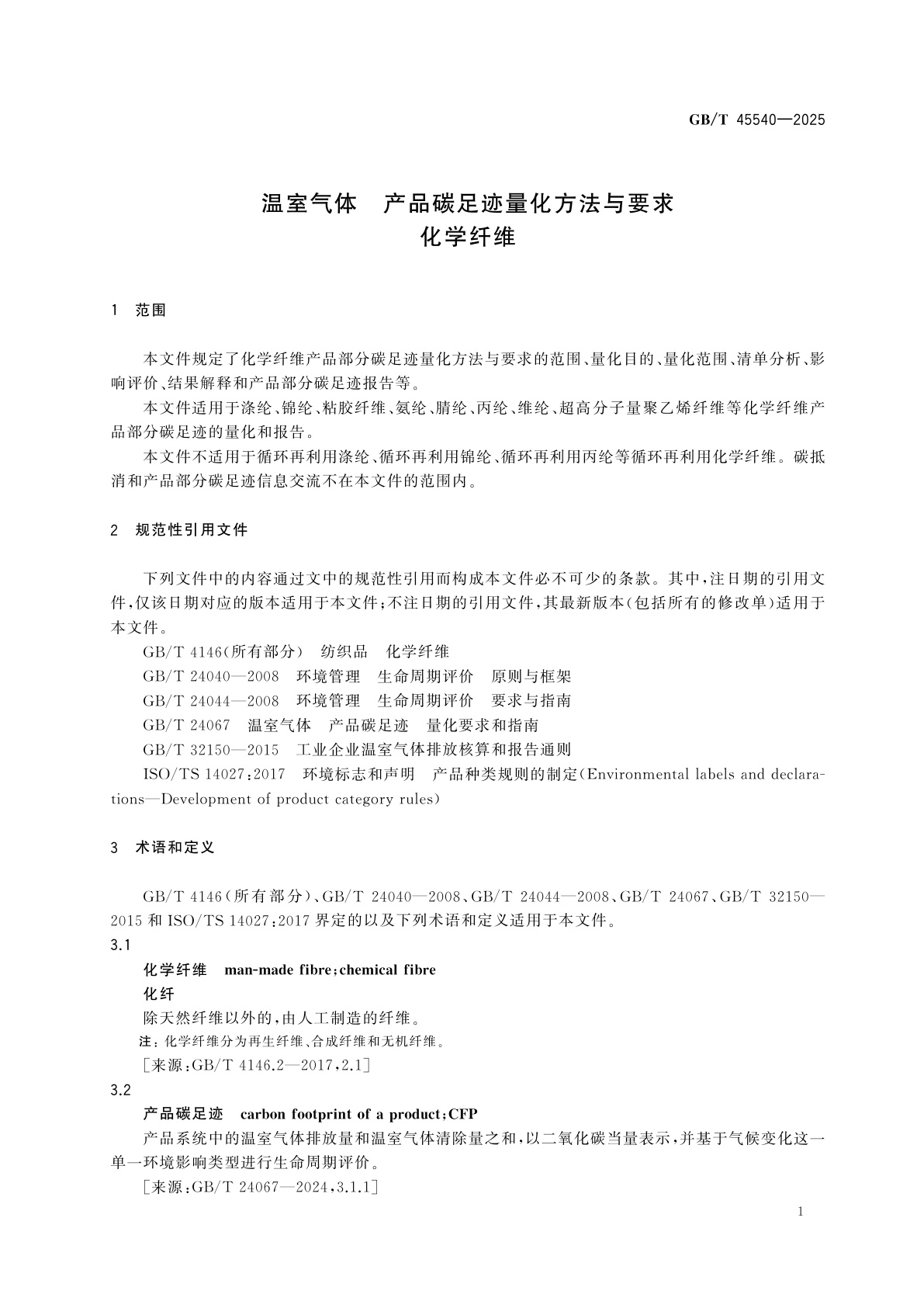 GB/T 45540-2025 温室气体　产品碳足迹量化方法与要求　化学纤维
