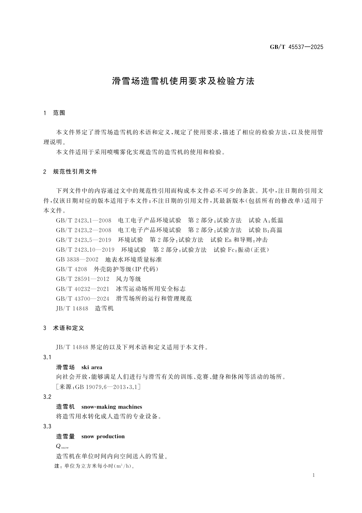 GB/T 45537-2025 滑雪场造雪机使用要求及检验方法