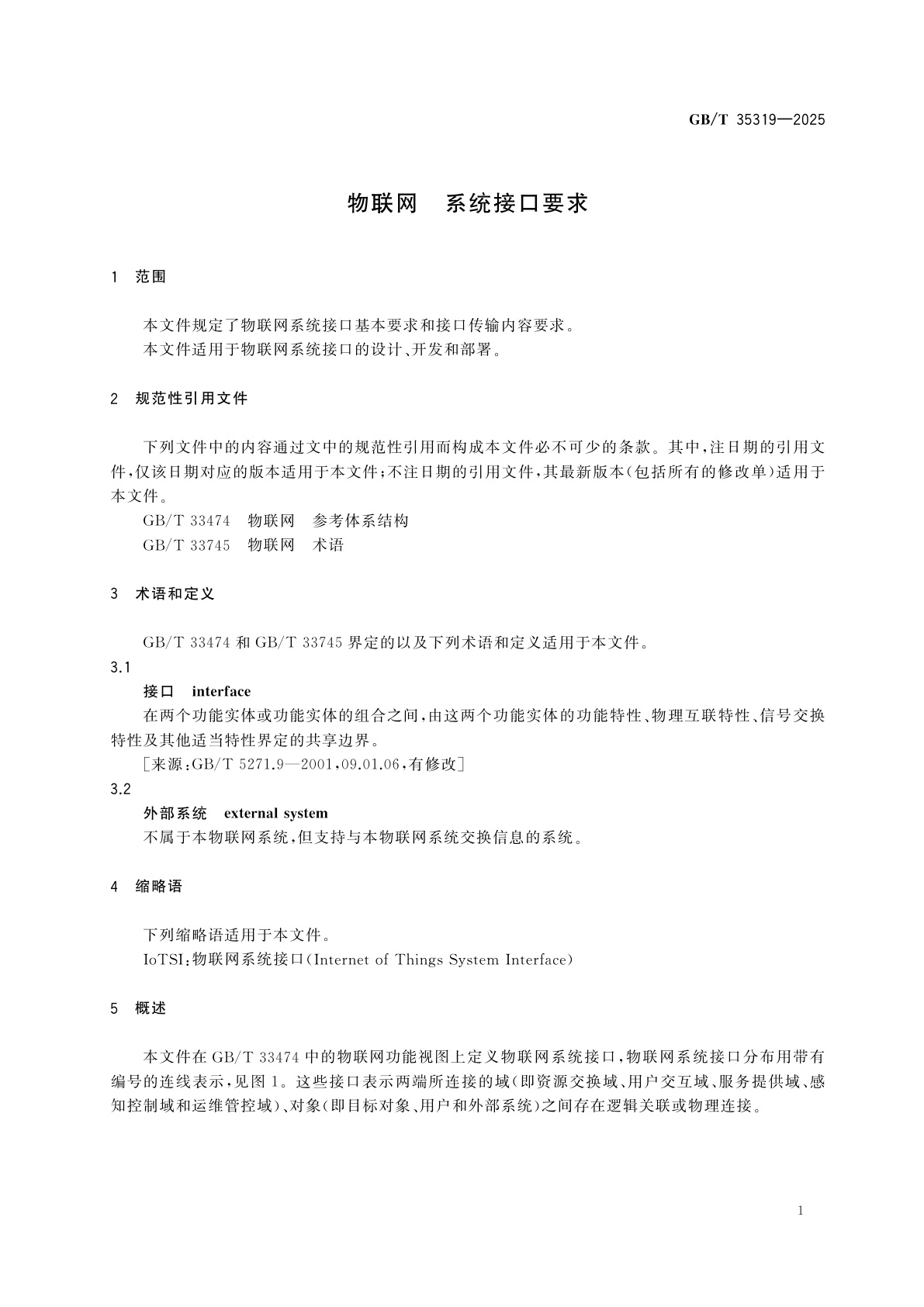 GB/T 35319-2025 物联网　系统接口要求