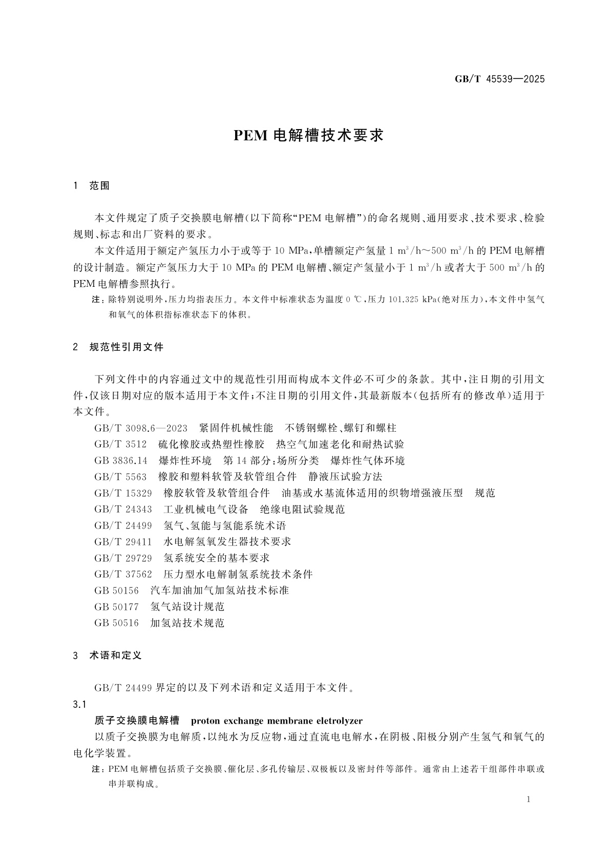 GB/T 45539-2025 PEM电解槽技术要求