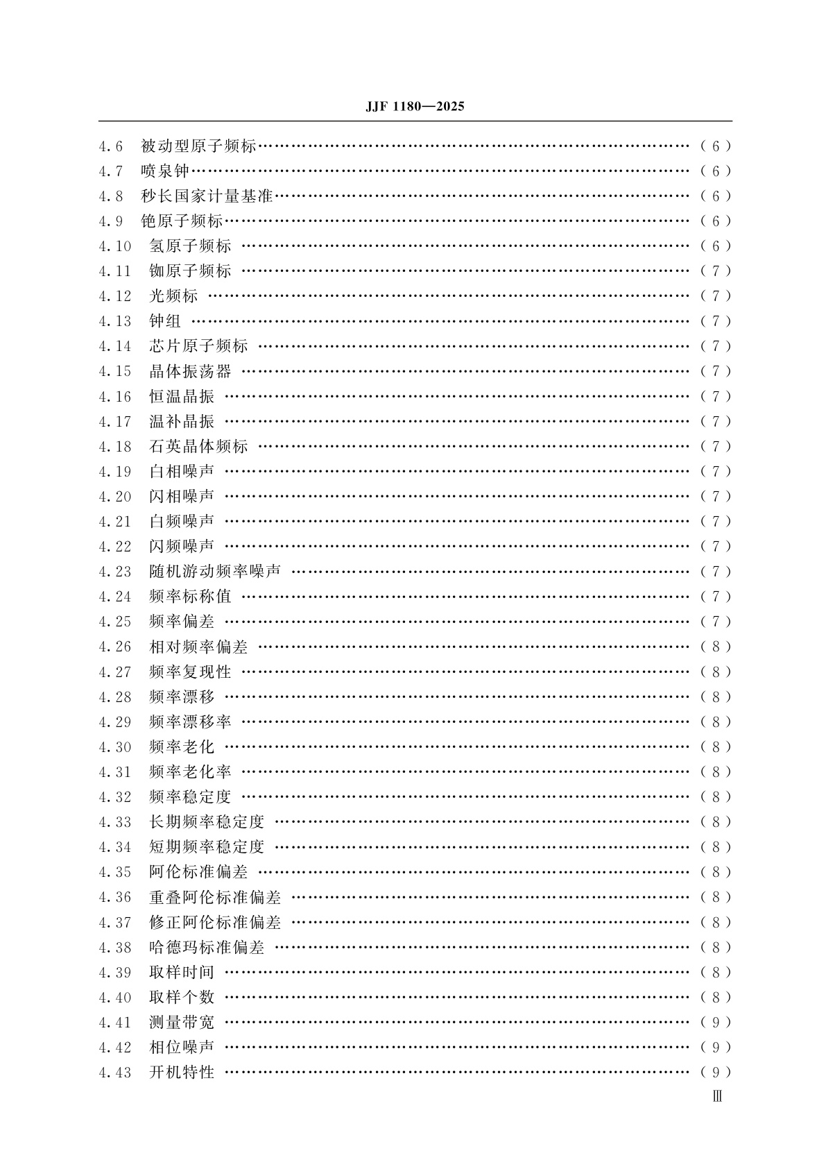 JJF 1180-2025 时间频率计量名词术语及定义