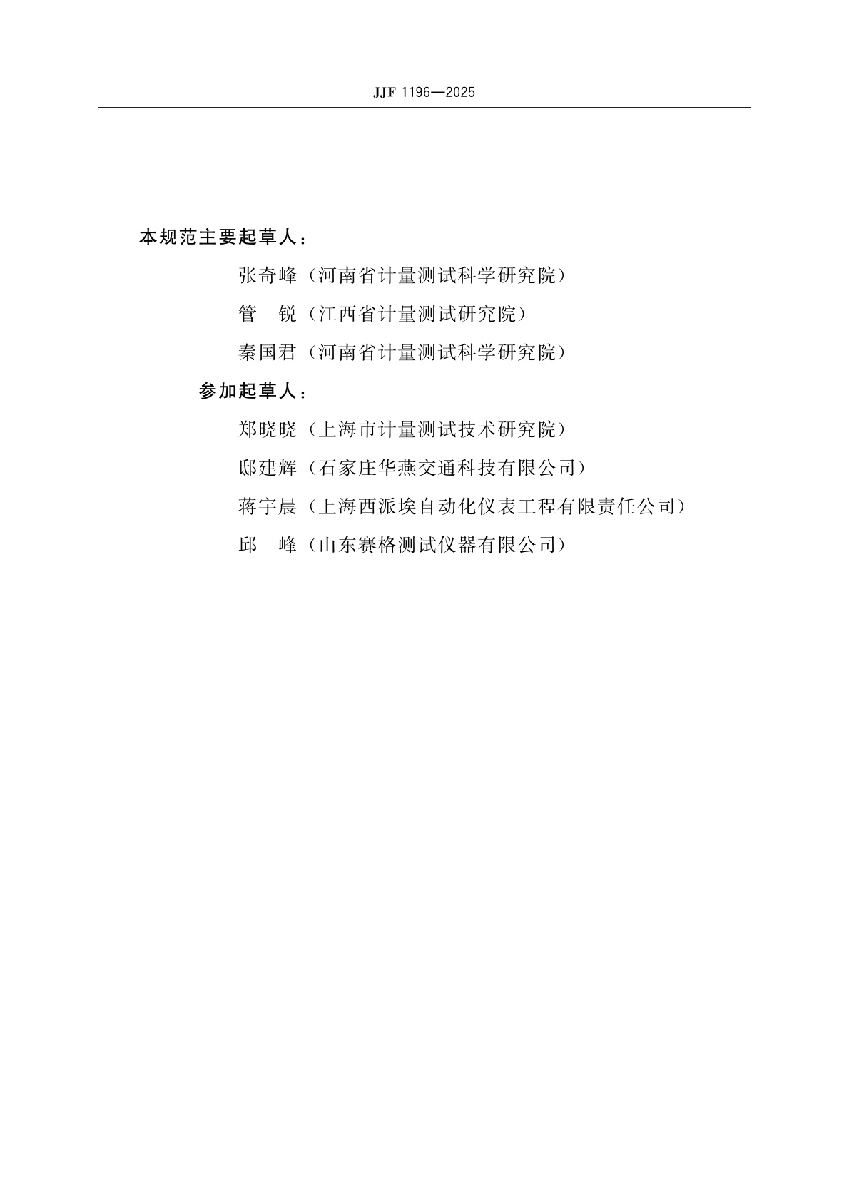 JJF 1196-2025 机动车转向盘转向力-转向角检测仪校准规范