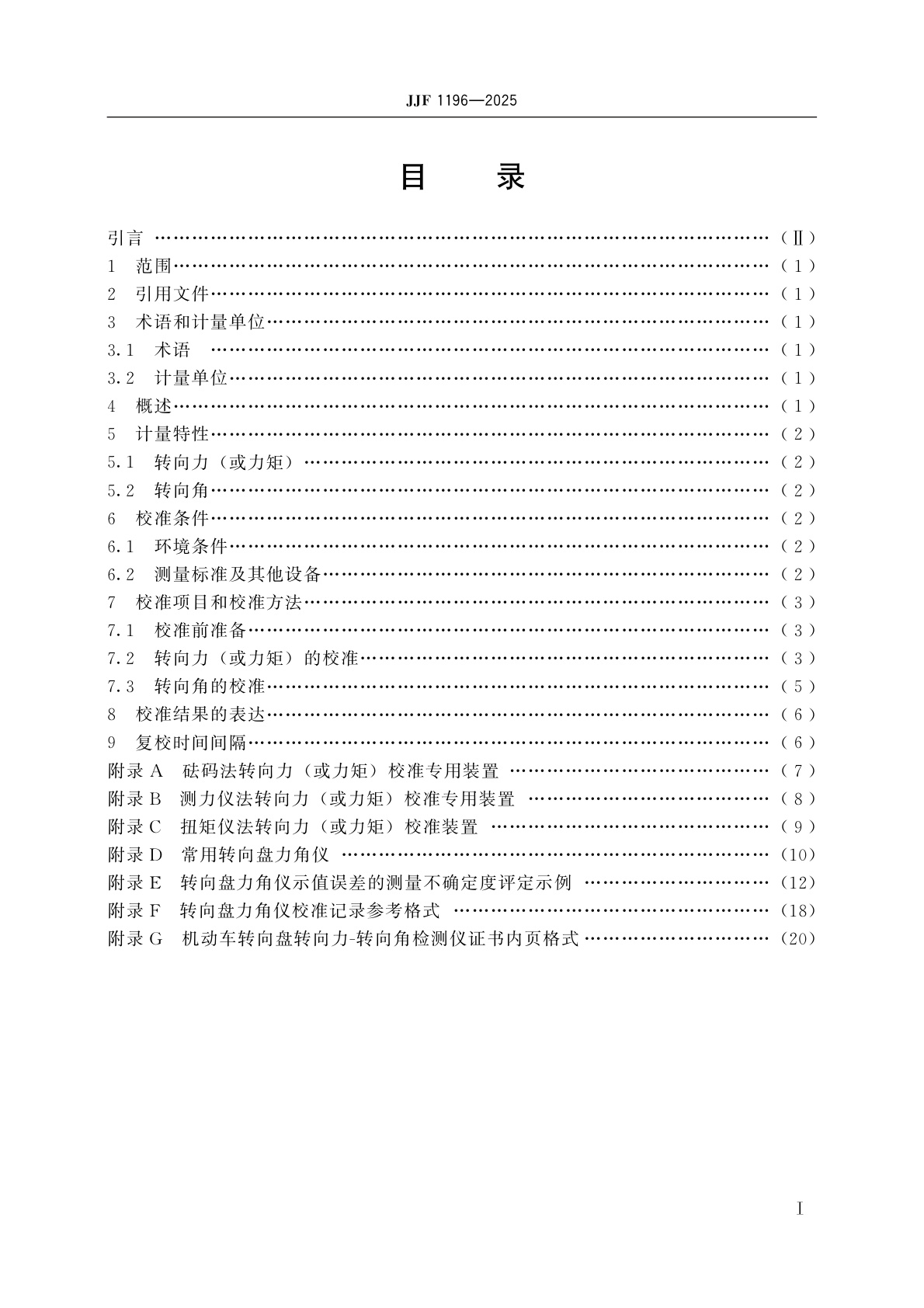 JJF 1196-2025 机动车转向盘转向力-转向角检测仪校准规范