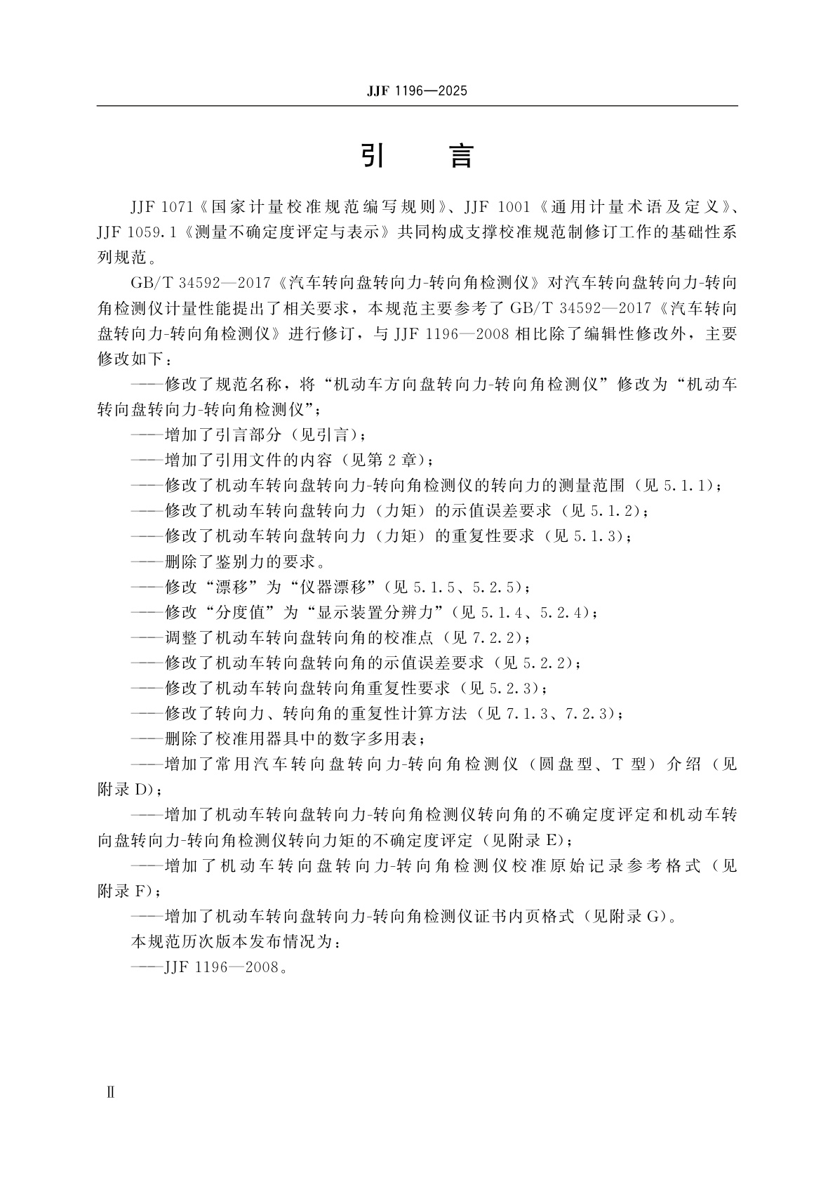 JJF 1196-2025 机动车转向盘转向力-转向角检测仪校准规范