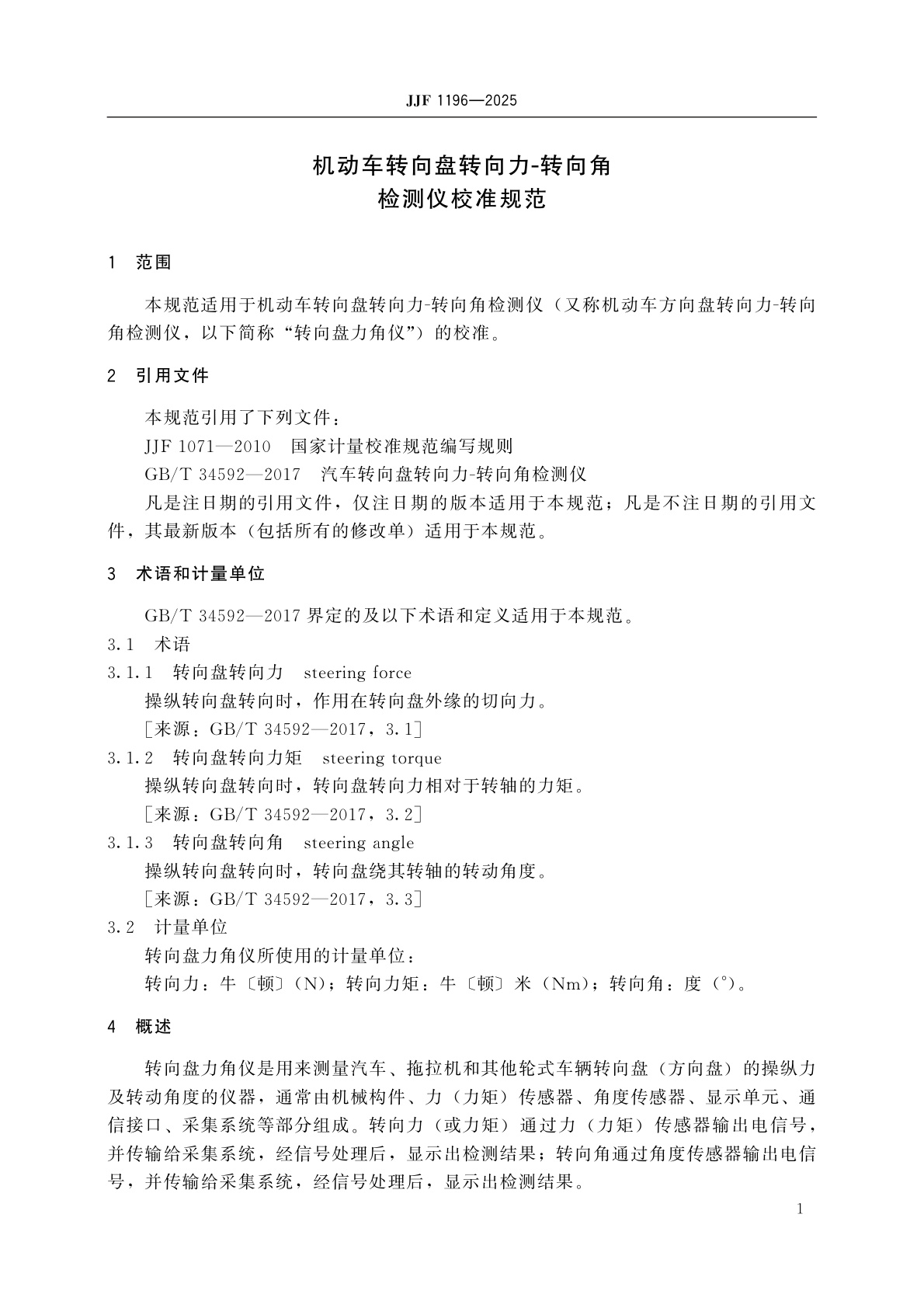 JJF 1196-2025 机动车转向盘转向力-转向角检测仪校准规范