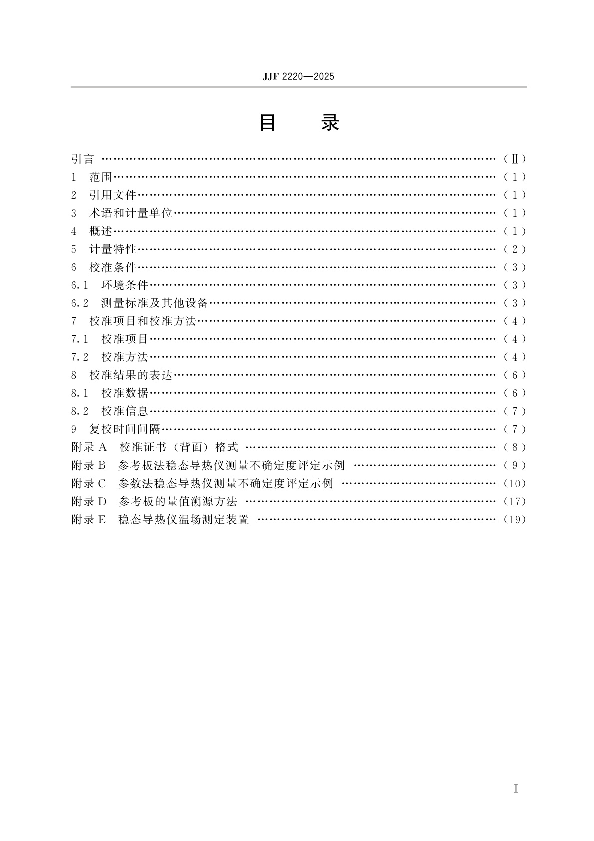 JJF 2220-2025 导热系数稳态测定仪校准规范