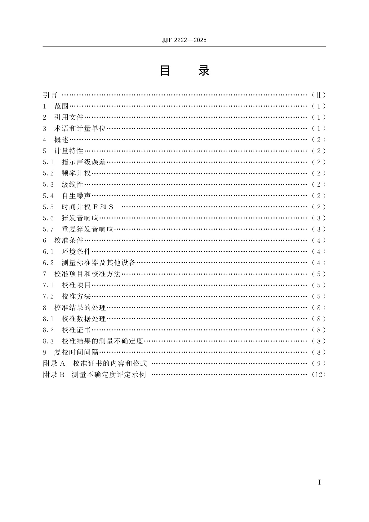 JJF 2222-2025 基于智能终端的噪声测量仪校准规范