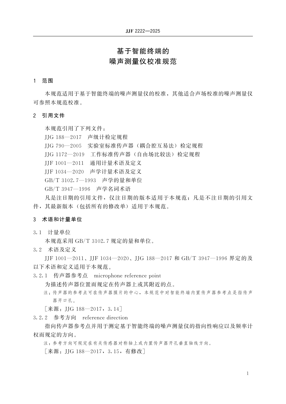 JJF 2222-2025 基于智能终端的噪声测量仪校准规范