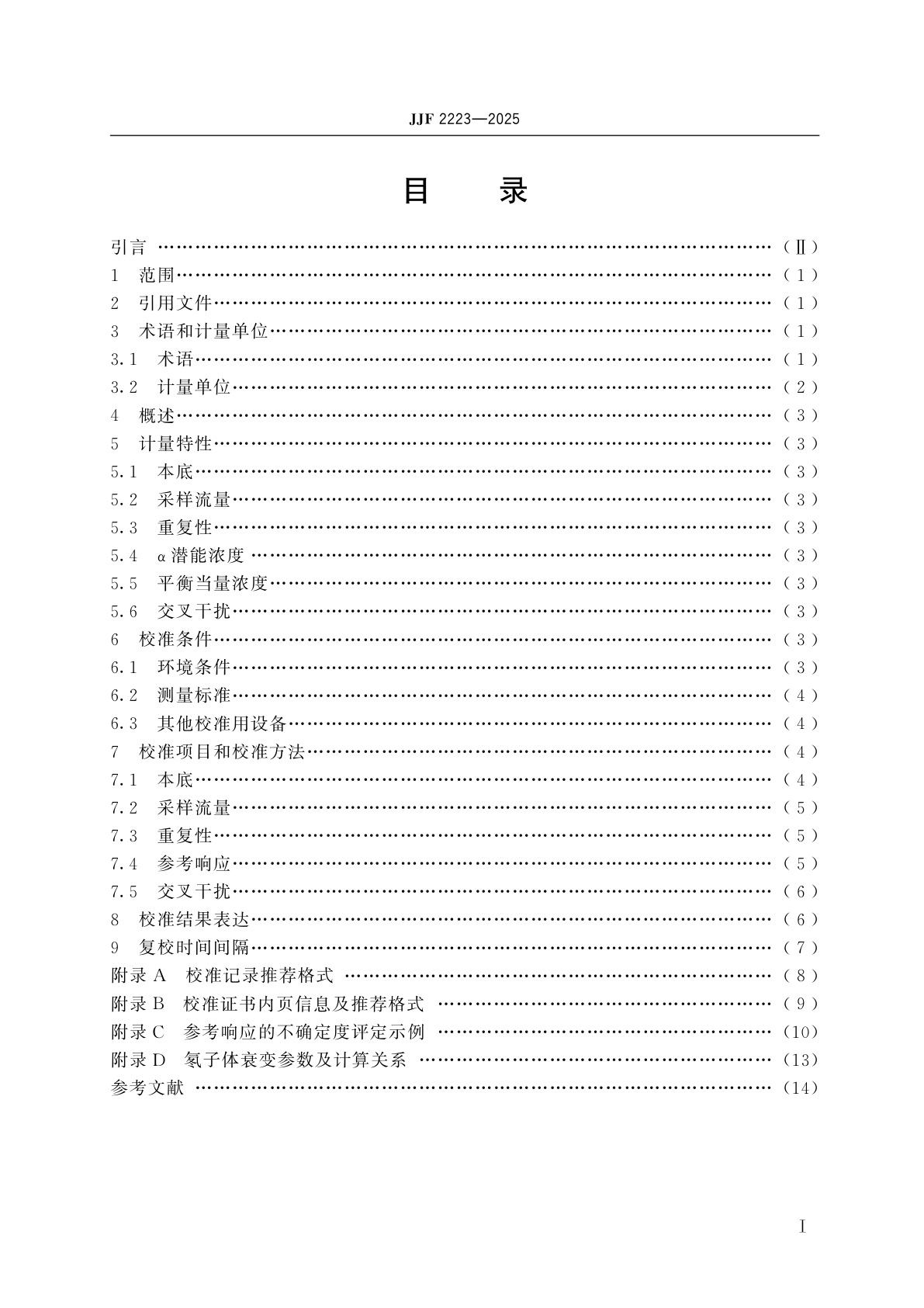 JJF 2223-2025 氡子体测量仪校准规范