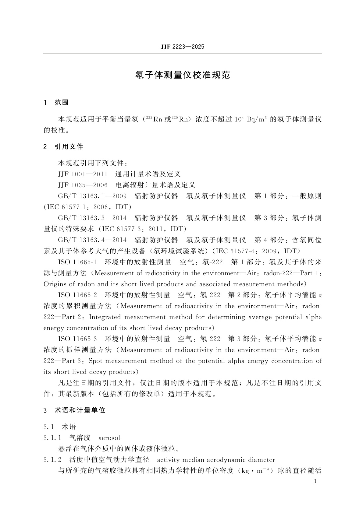 JJF 2223-2025 氡子体测量仪校准规范