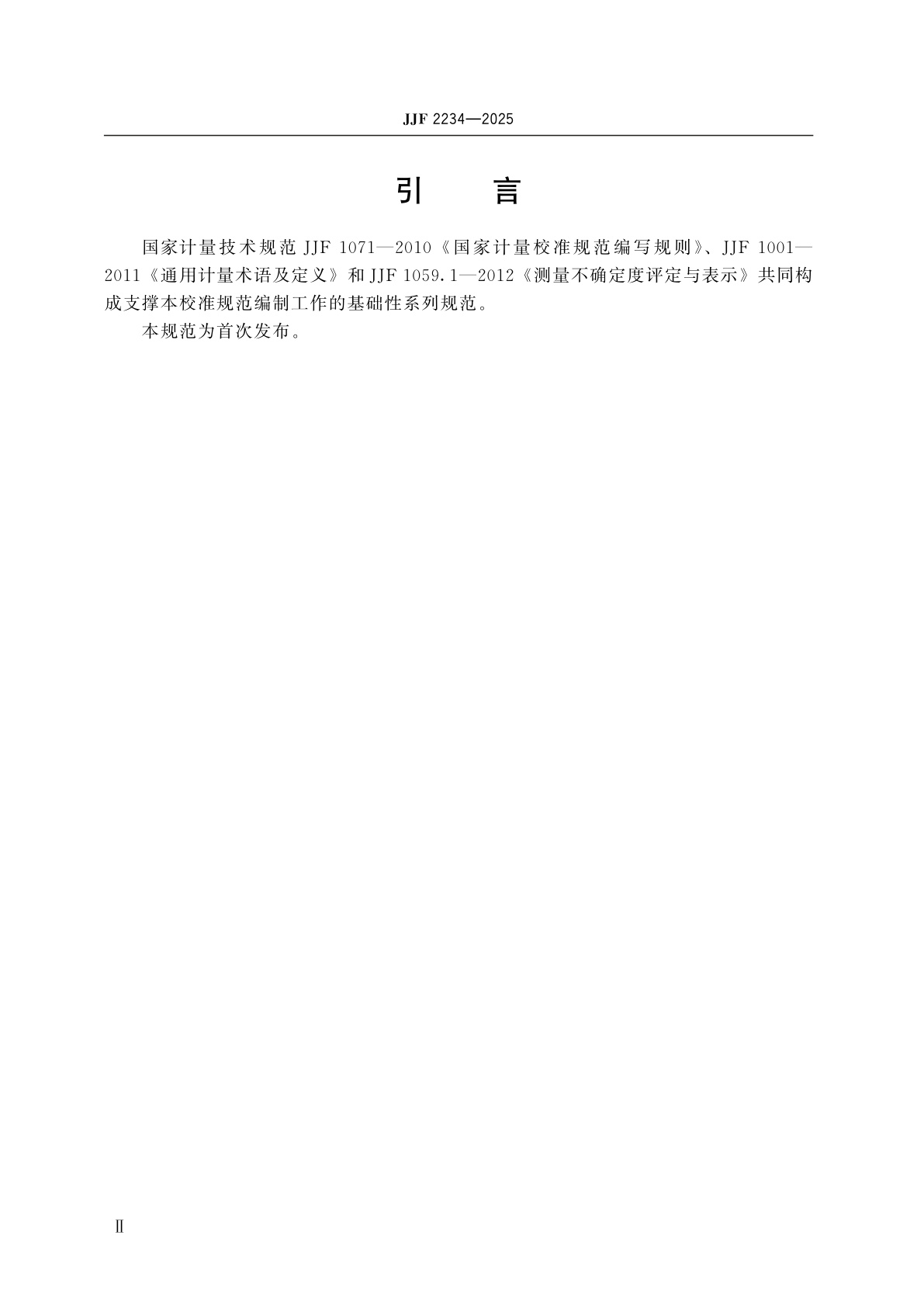 JJF 2234-2025 低频电场测量仪校准规范