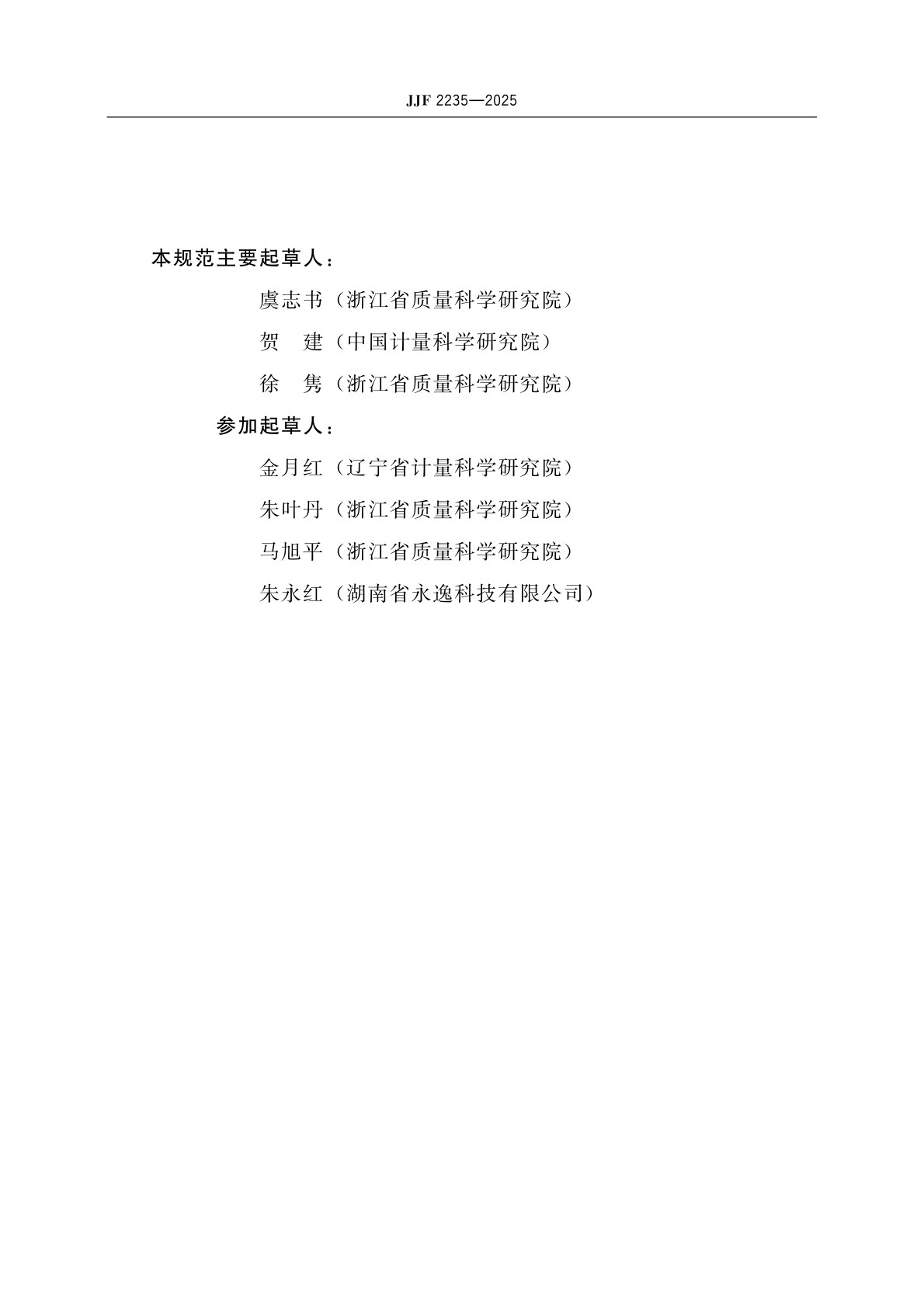 JJF 2235-2025 永磁式磁场源校准规范