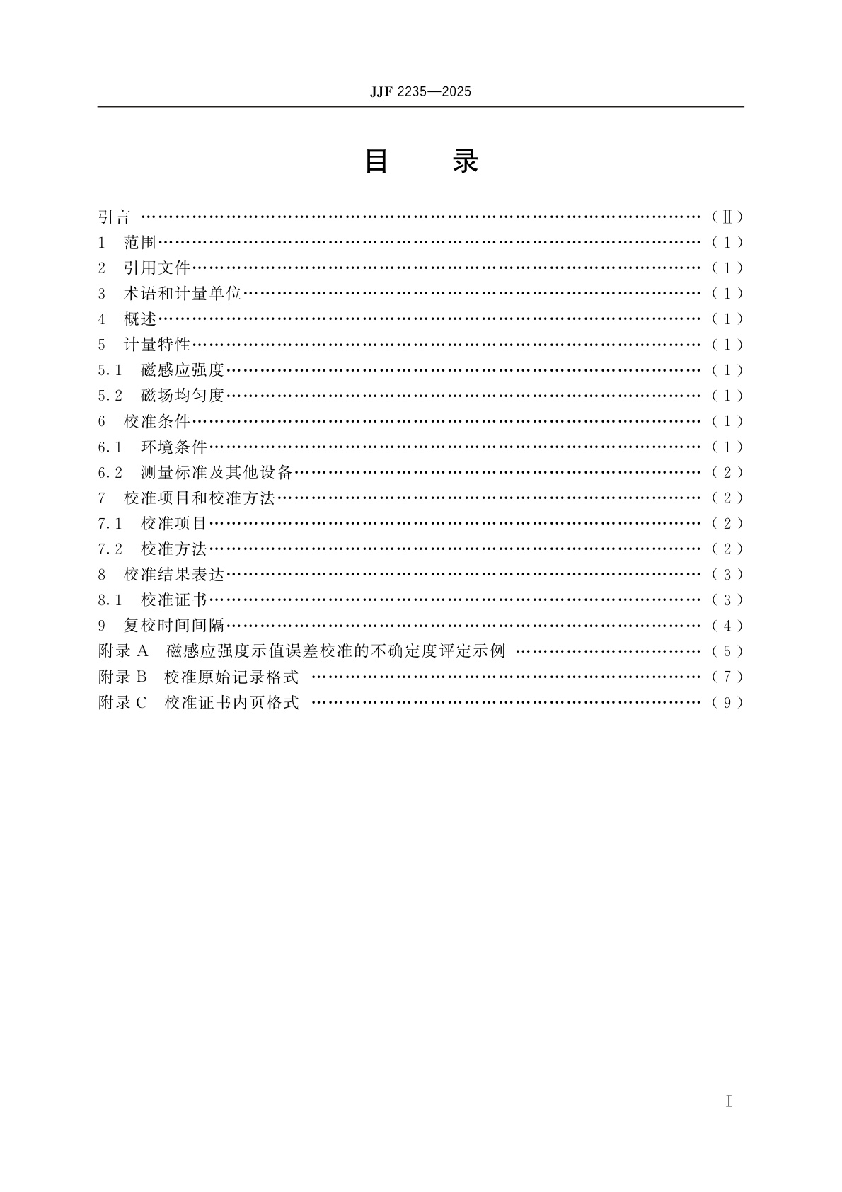 JJF 2235-2025 永磁式磁场源校准规范