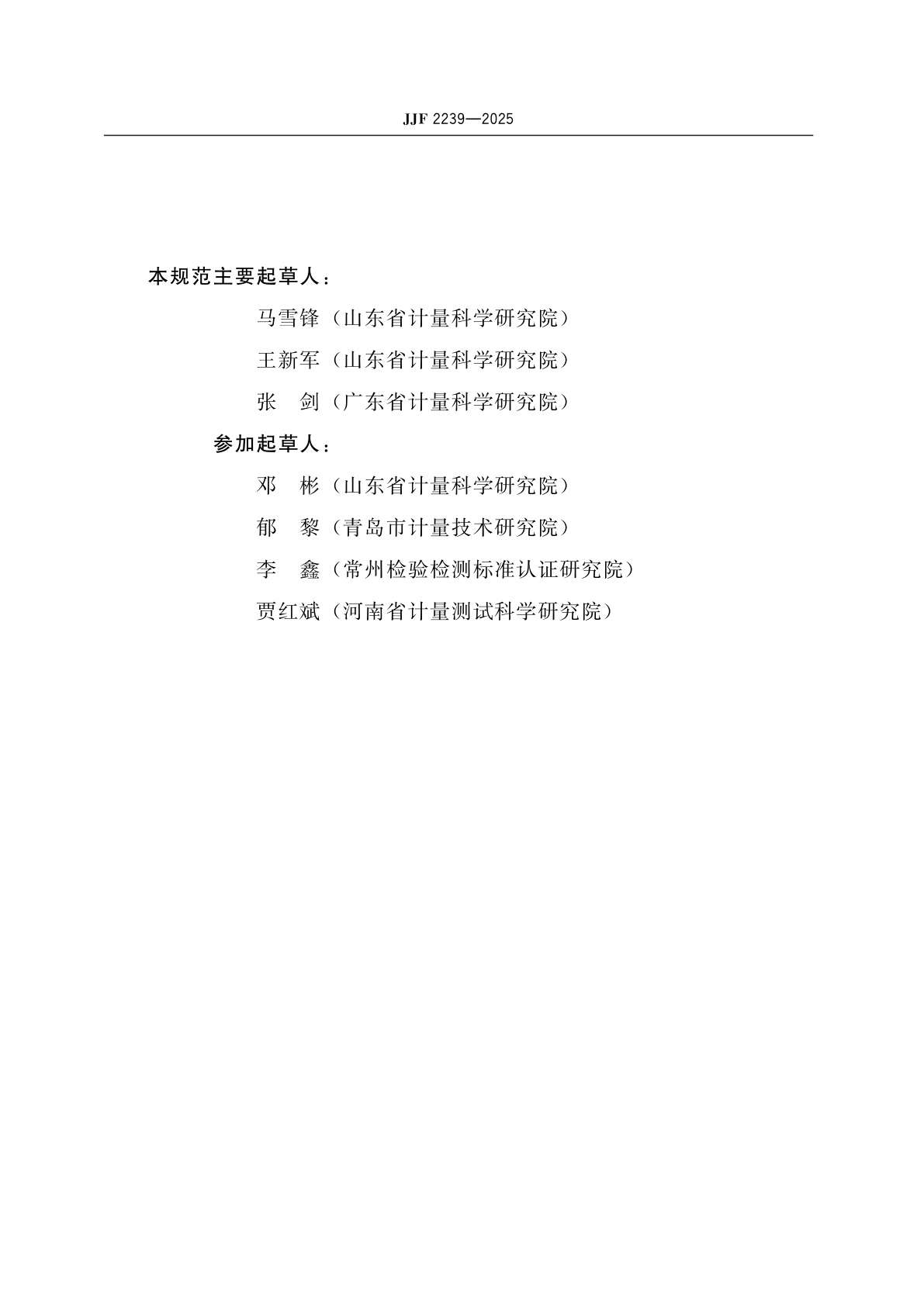 JJF 2239-2025 火花试验机校准规范