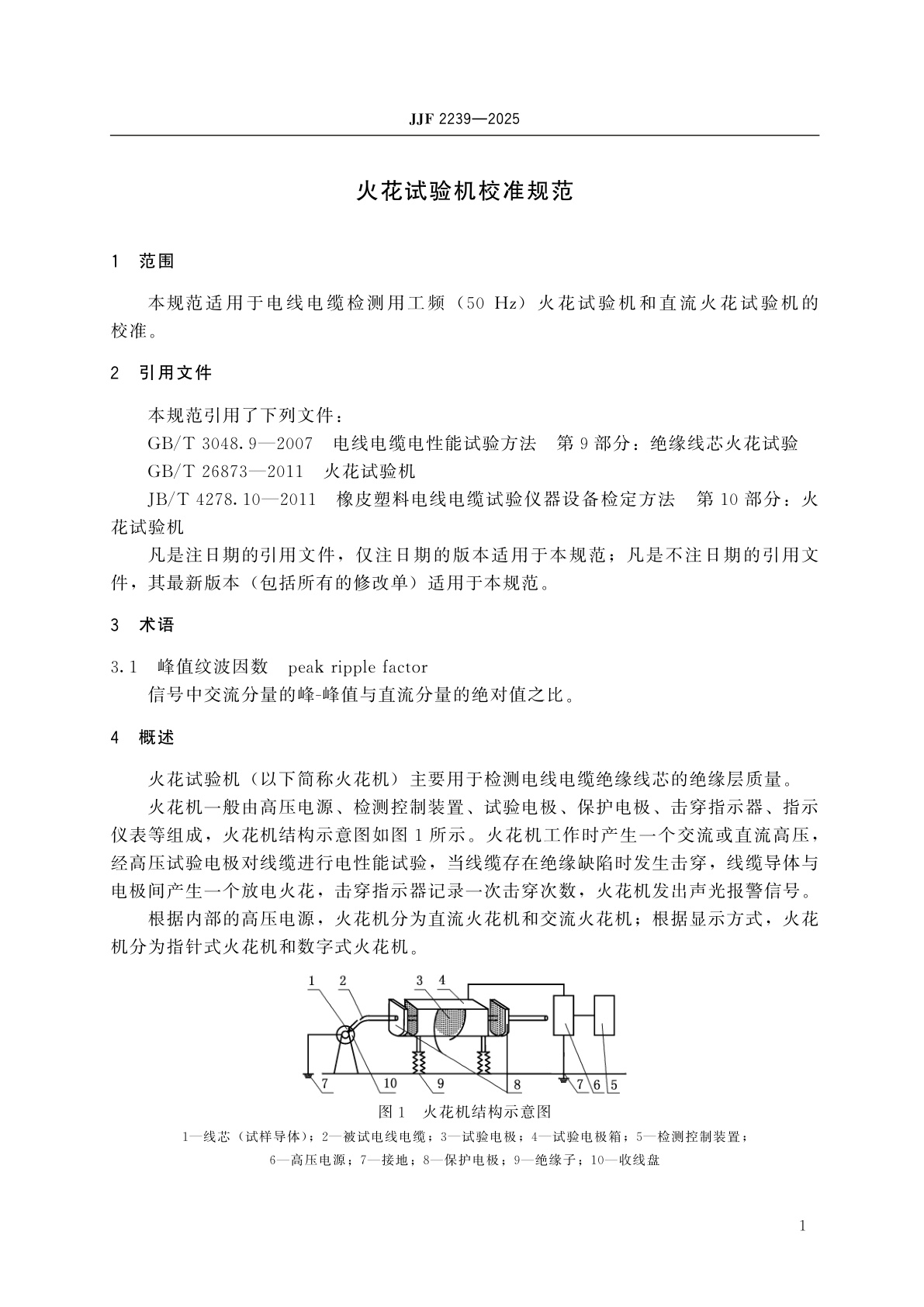 JJF 2239-2025 火花试验机校准规范
