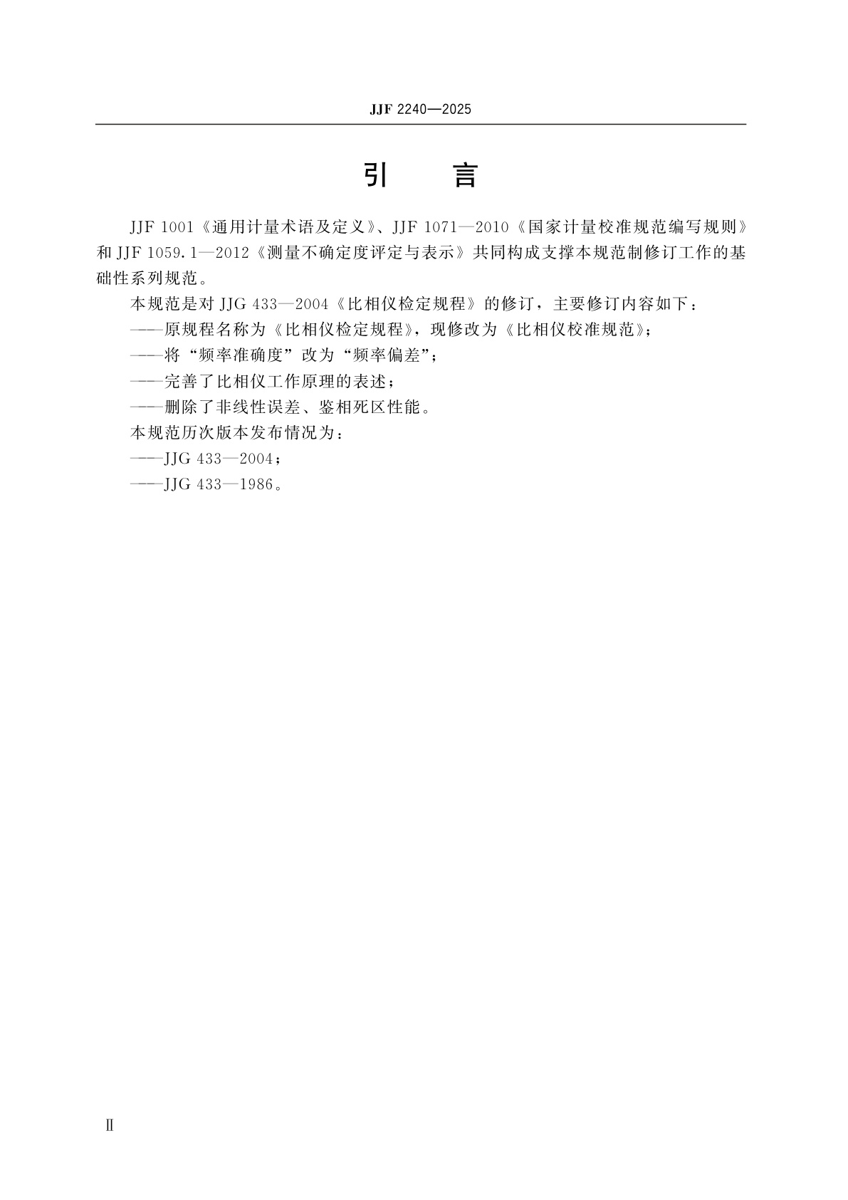 JJF 2240-2025 比相仪校准规范