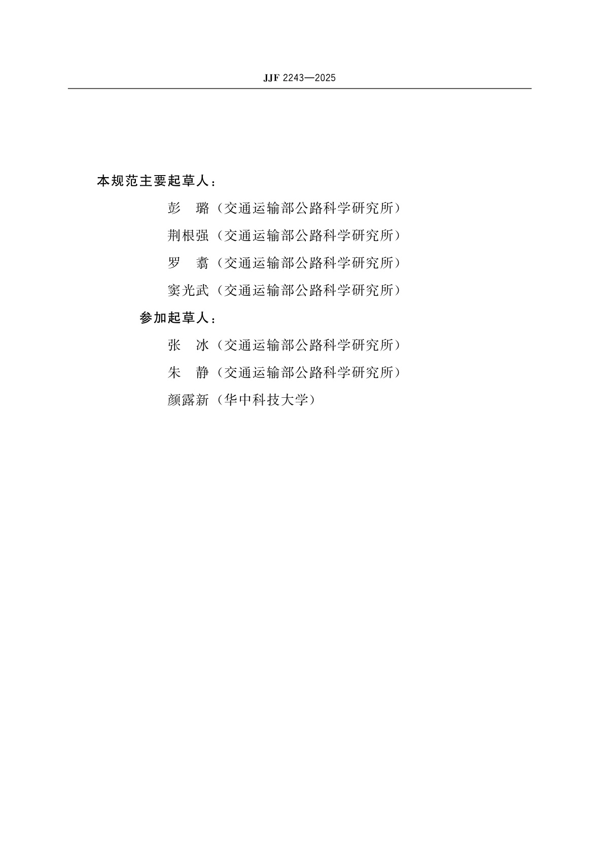 JJF 2243-2025 汽车轴型识别系统计量测试规范