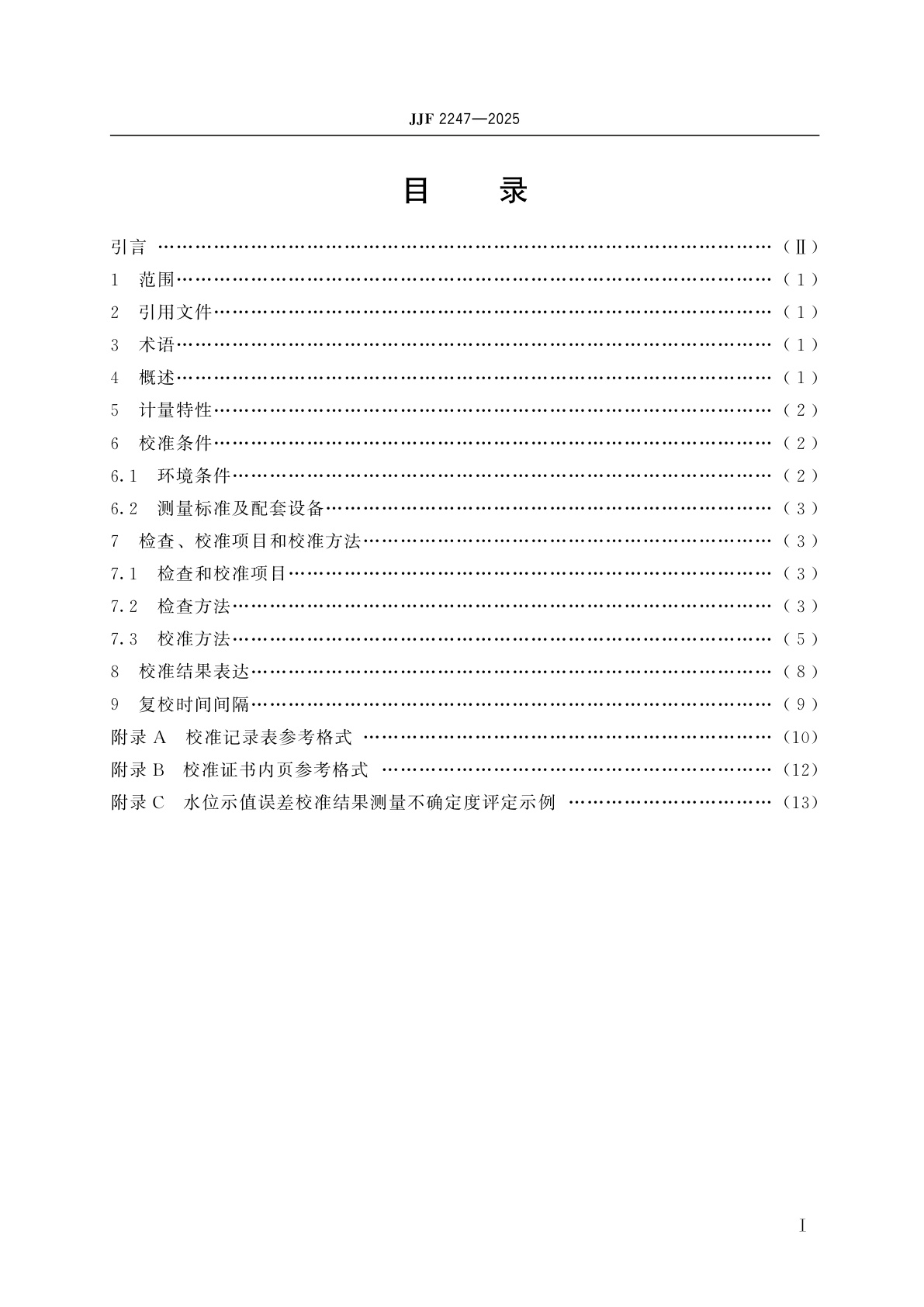 JJF 2247-2025 井水埋深测量仪校准规范