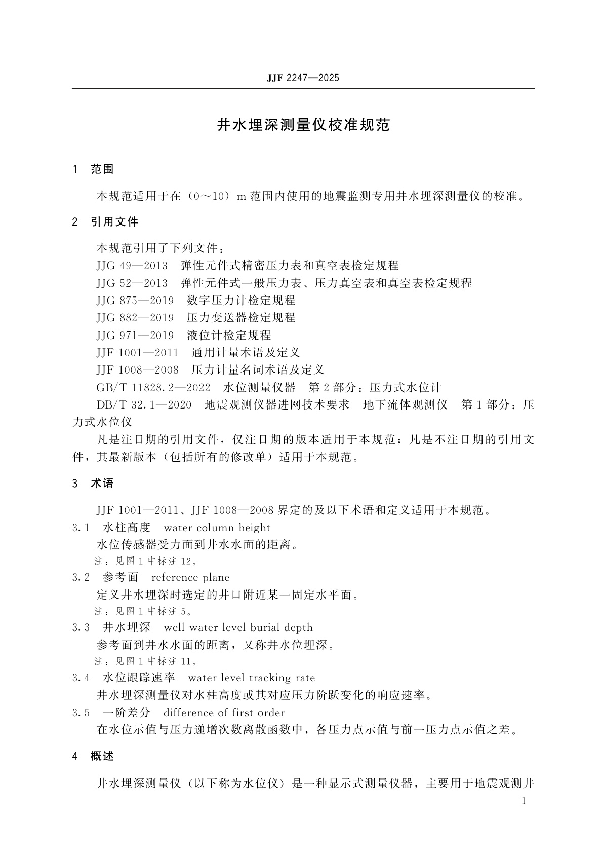 JJF 2247-2025 井水埋深测量仪校准规范