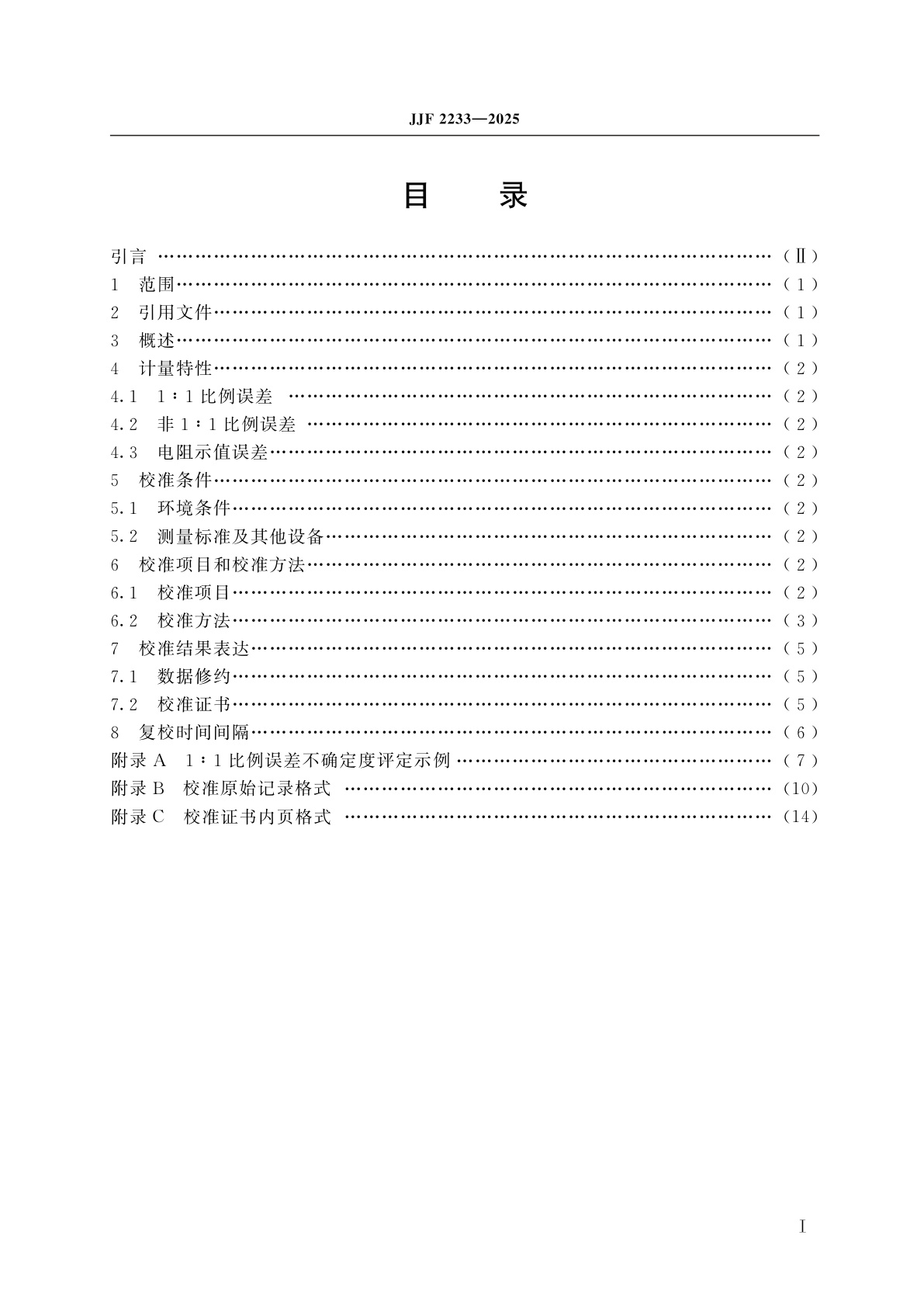 JJF 2233-2025 直流电桥、电阻箱自动检测装置校准规范