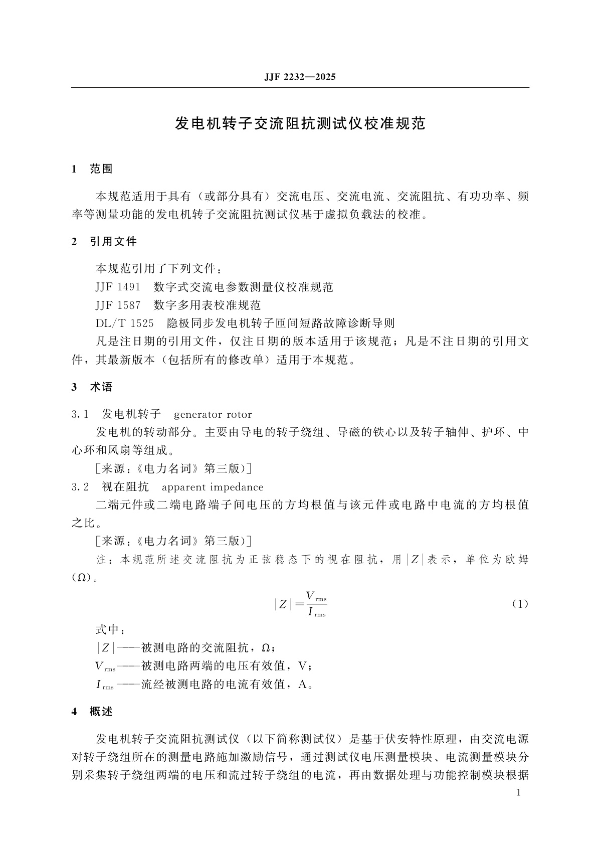 JJF 2232-2025 发电机转子交流阻抗测试仪校准规范