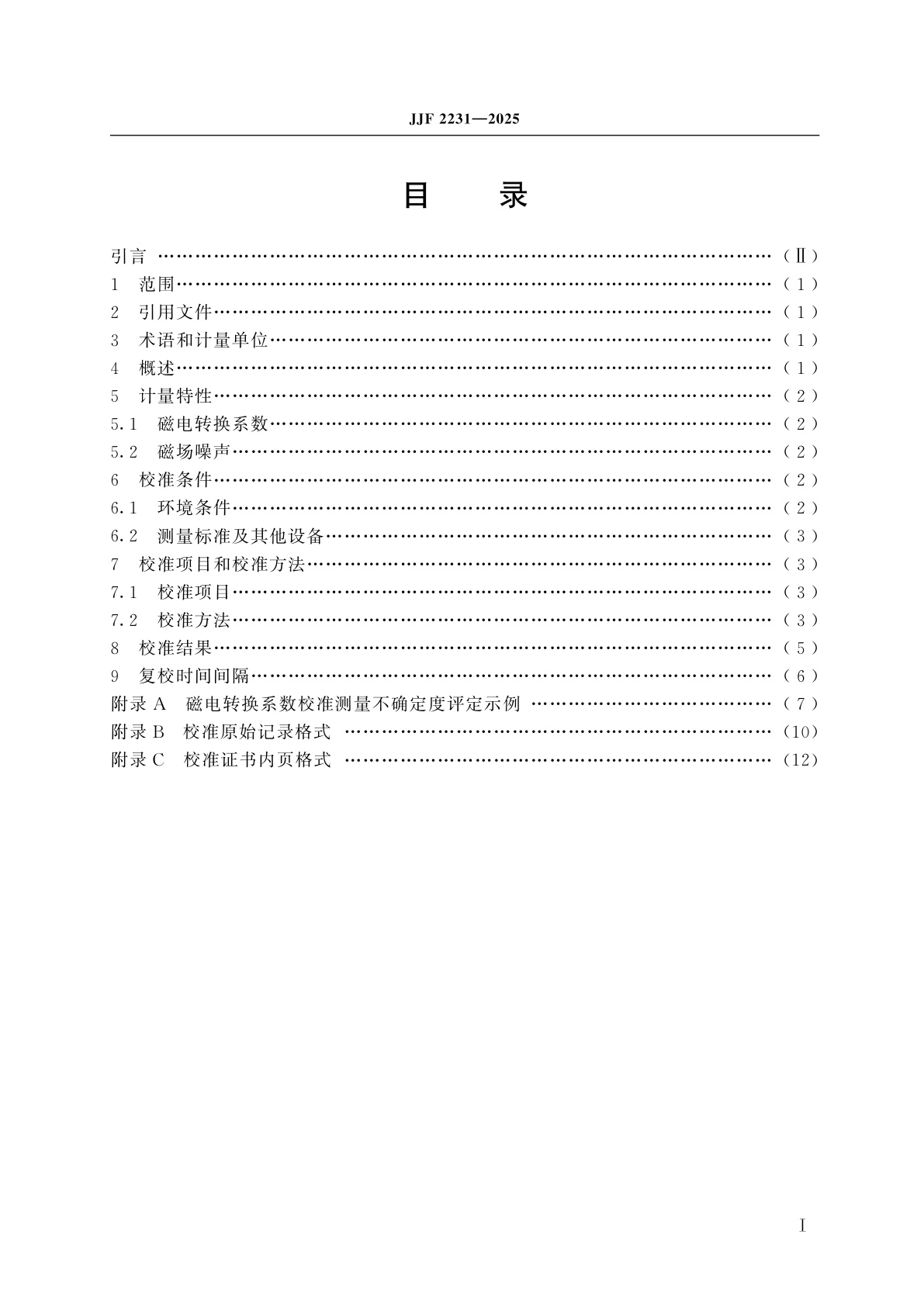 JJF 2231-2025 感应式磁传感器校准规范