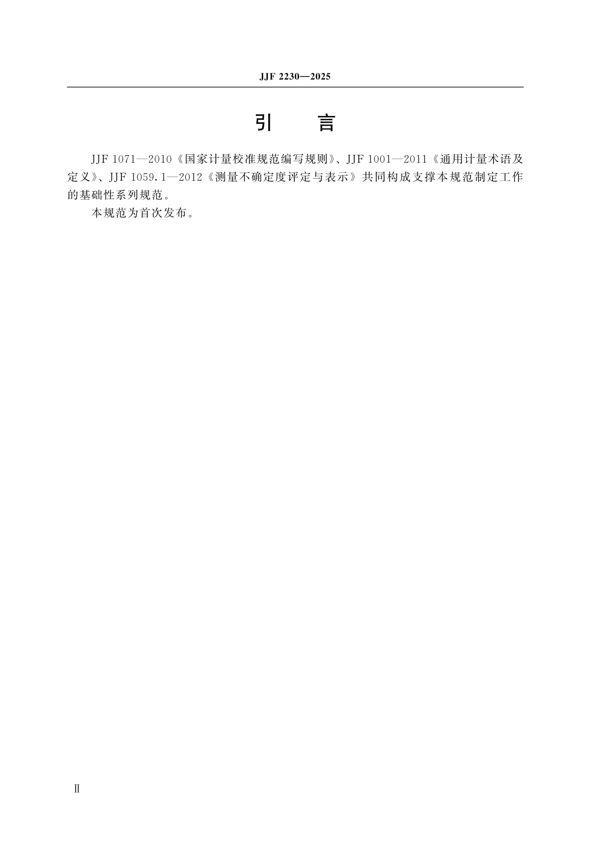 JJF 2230-2025 混凝土电阻率测试仪校准规范