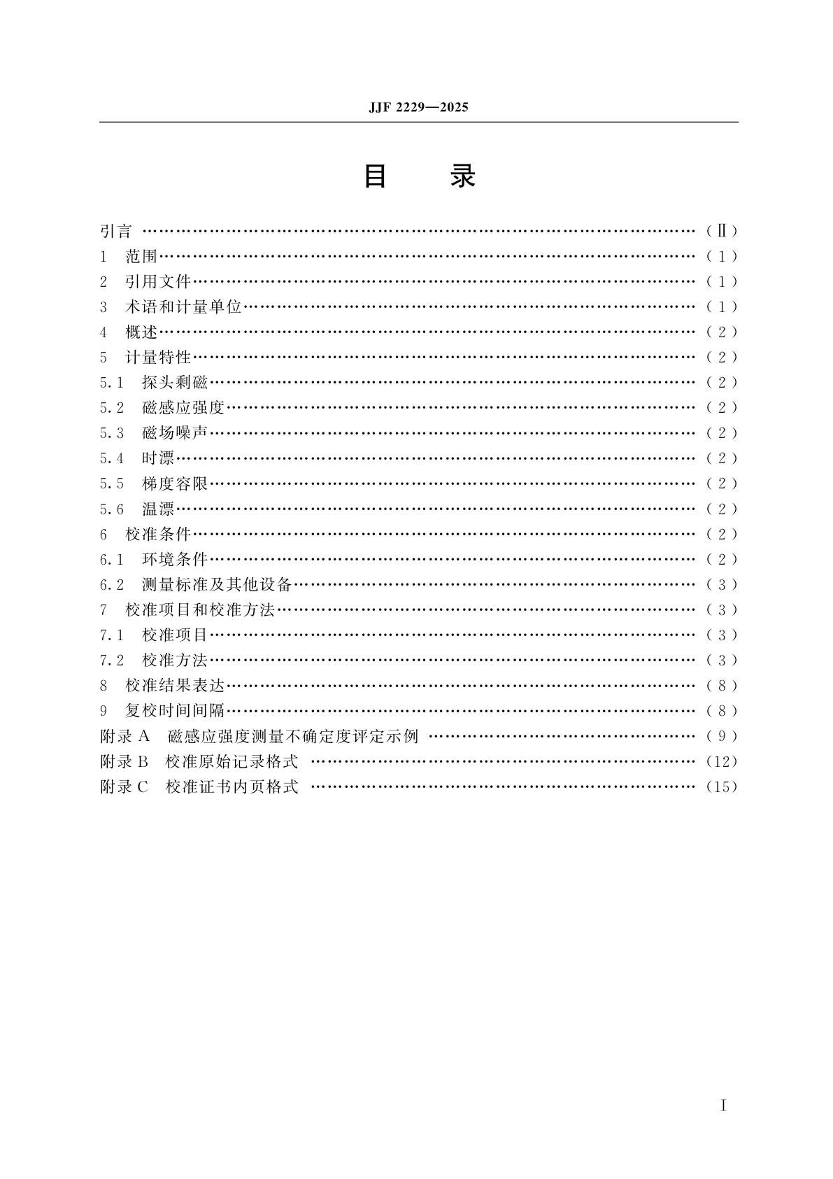 JJF 2229-2025 质子磁强计校准规范