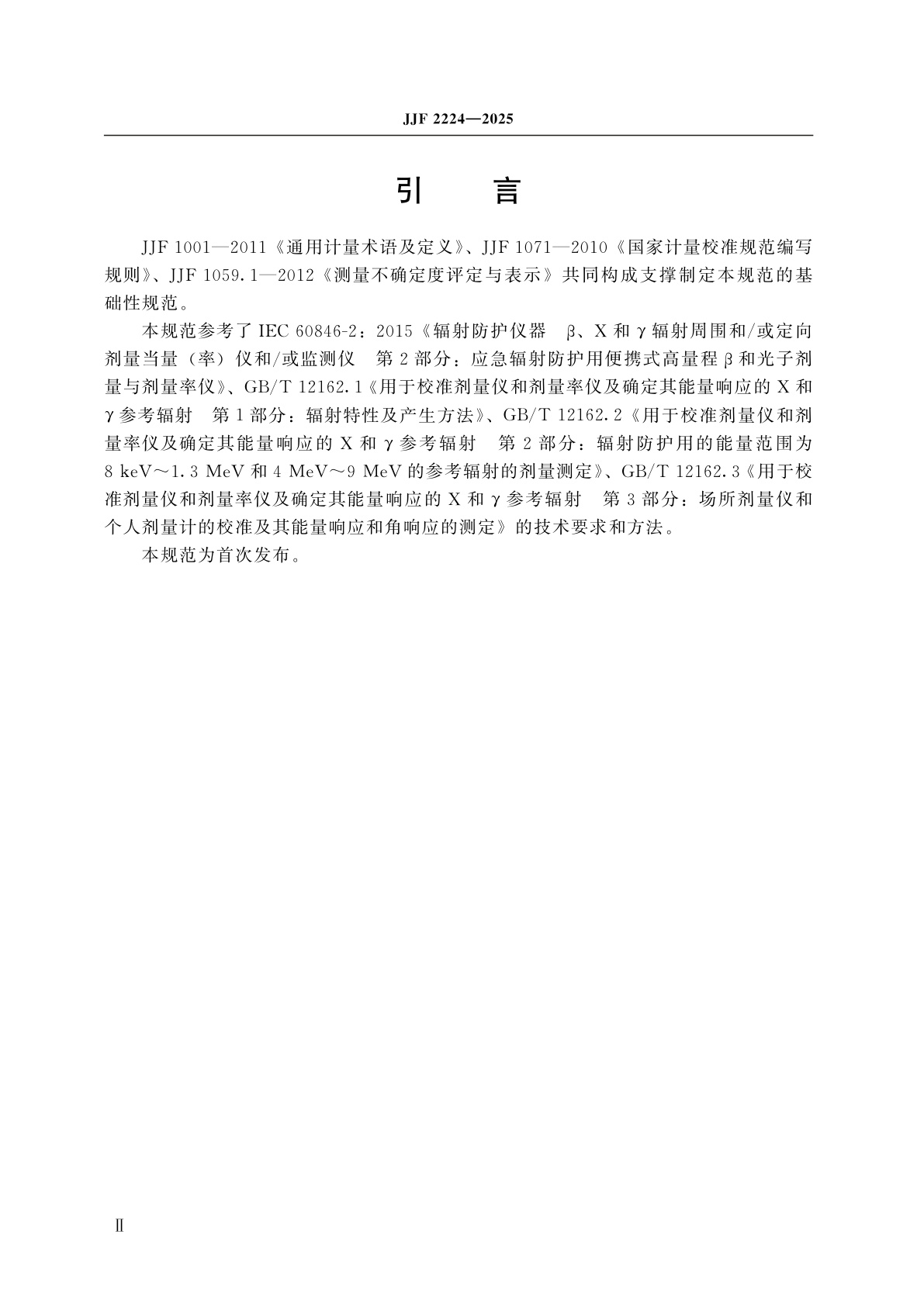 JJF 2224-2025 便携式高量程光子辐射周围剂量当量(率)仪校准规范