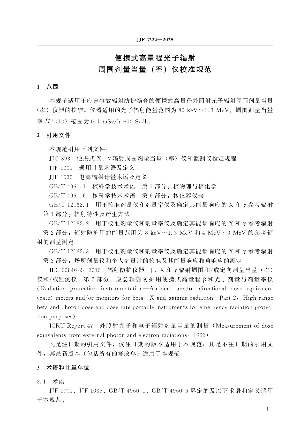 JJF 2224-2025 便携式高量程光子辐射周围剂量当量(率)仪校准规范
