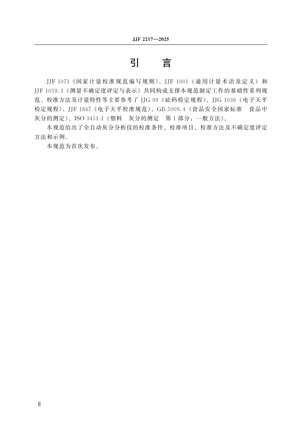 JJF 2217-2025 全自动灰分分析仪校准规范