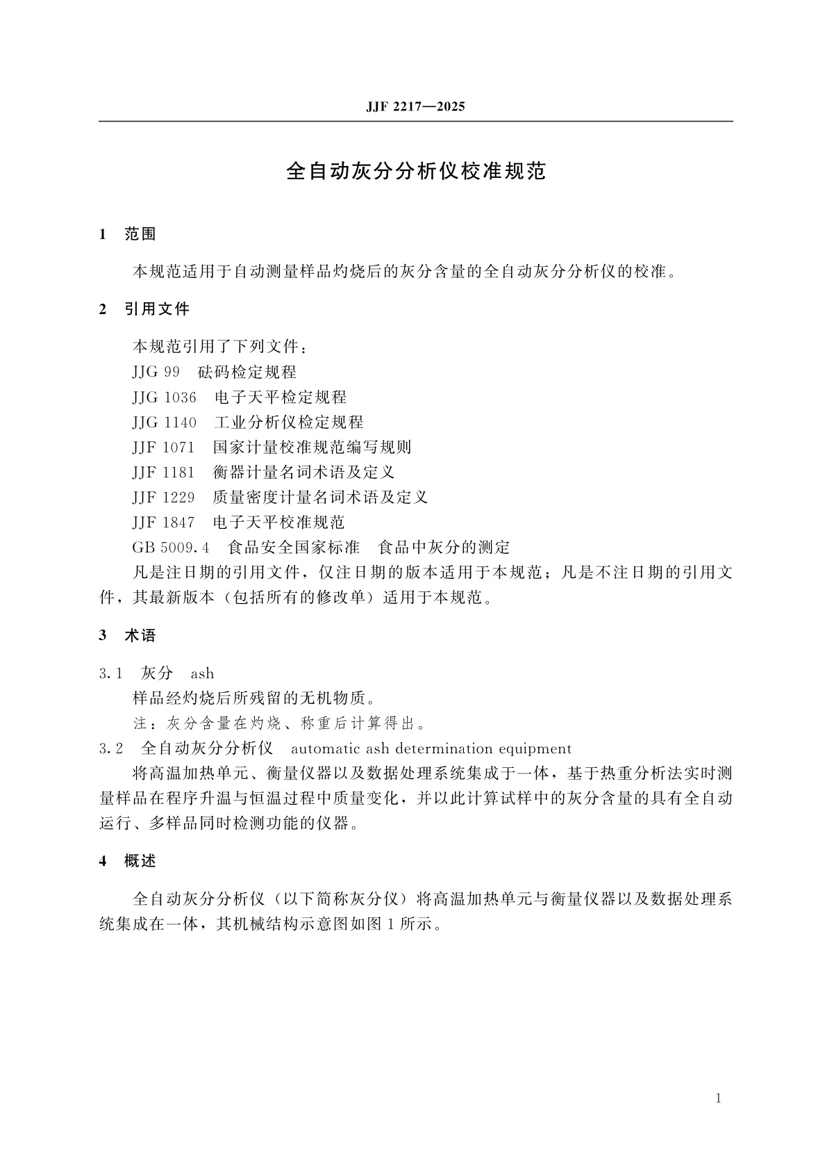 JJF 2217-2025 全自动灰分分析仪校准规范